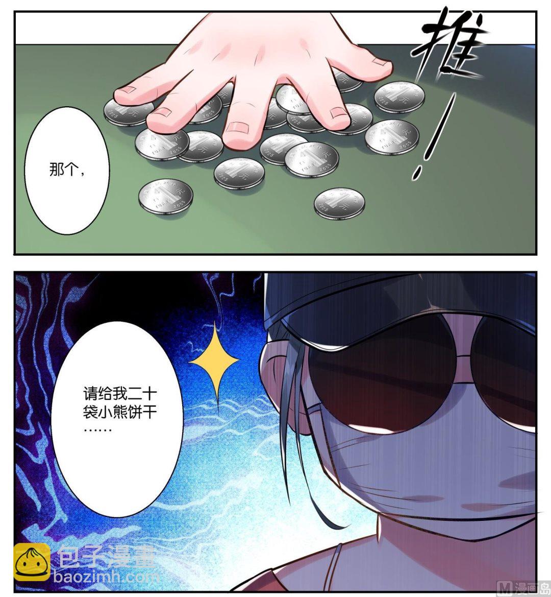 🍘我被总裁黑上了 第1话 第6页