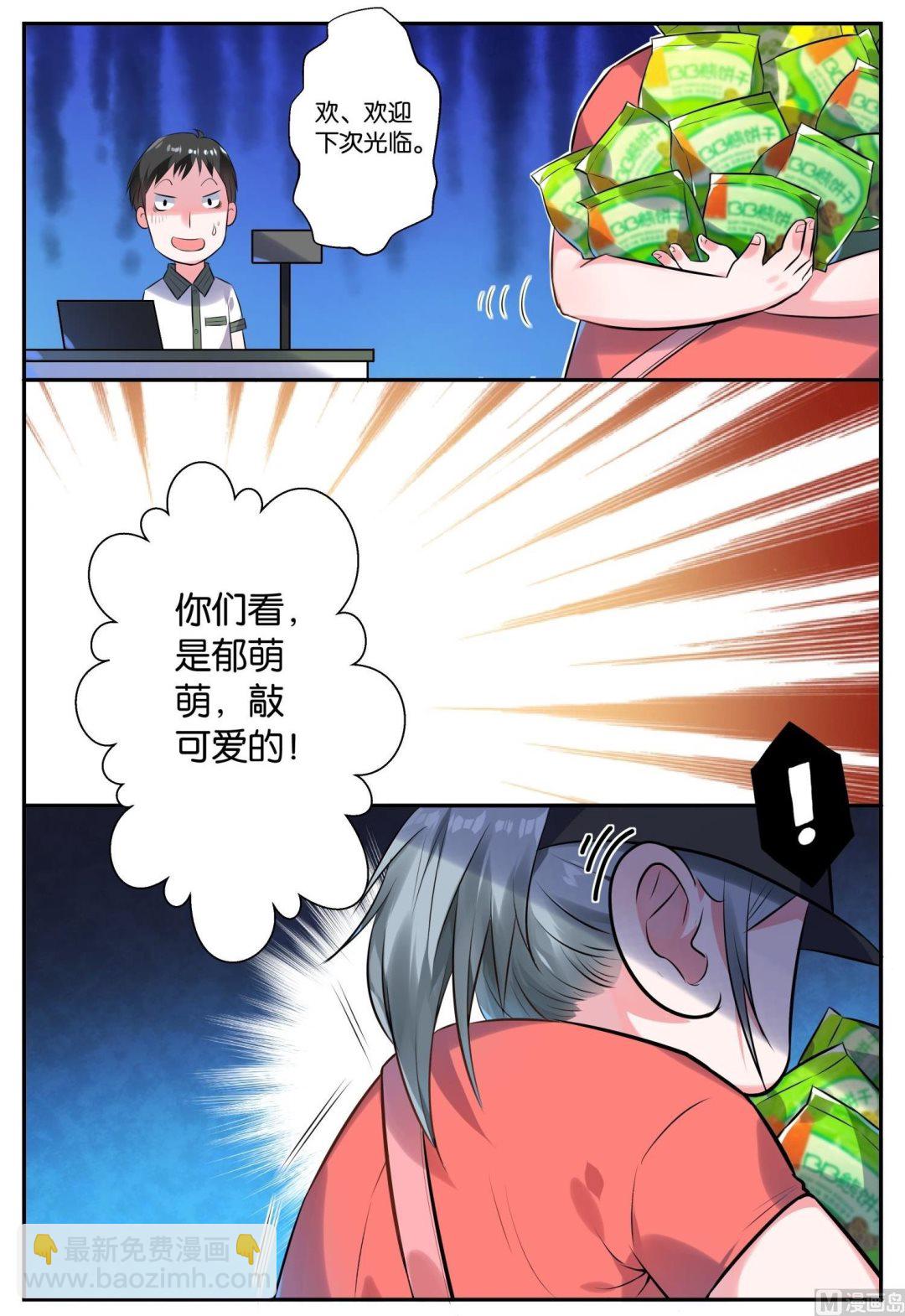 🍘我被总裁黑上了 第1话 第7页