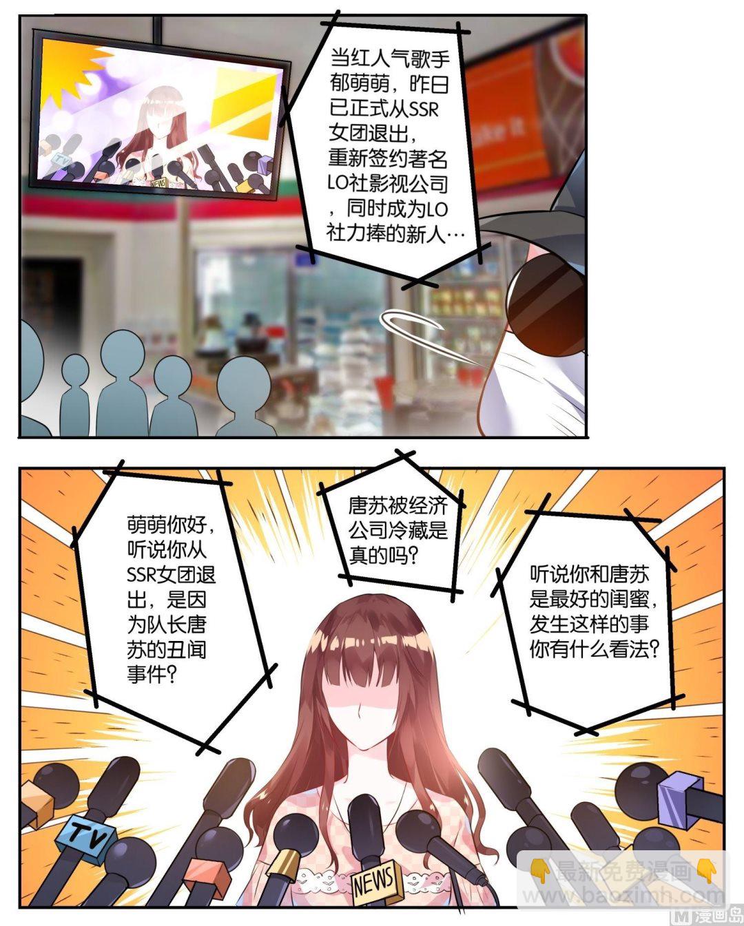 🍘我被总裁黑上了 第1话 第8页