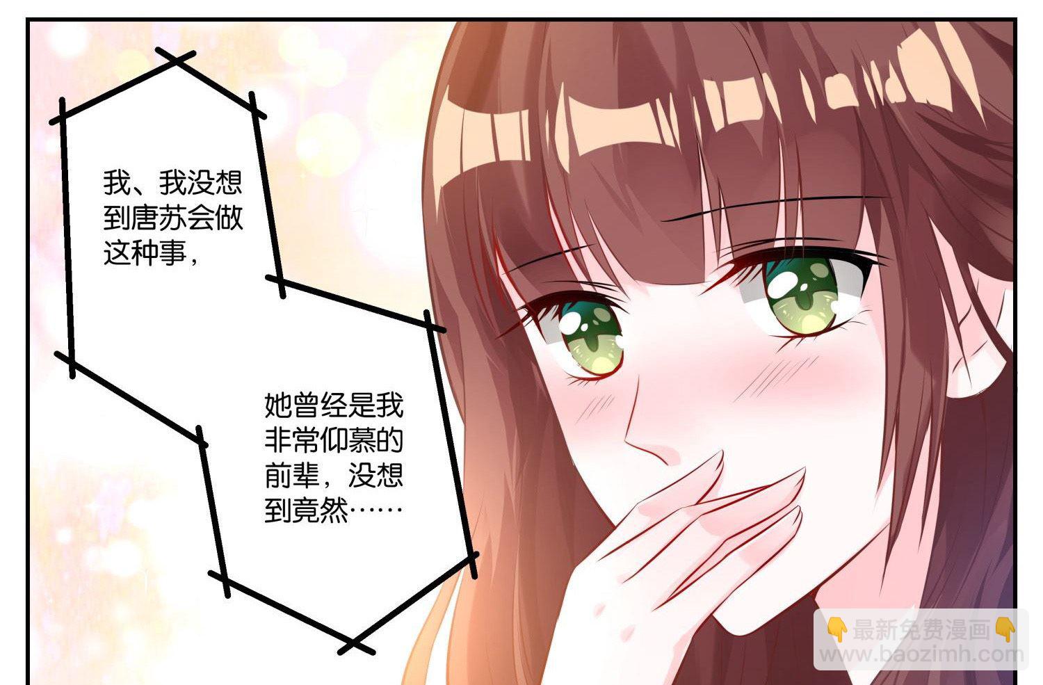 🍘我被总裁黑上了 第1话 第9页
