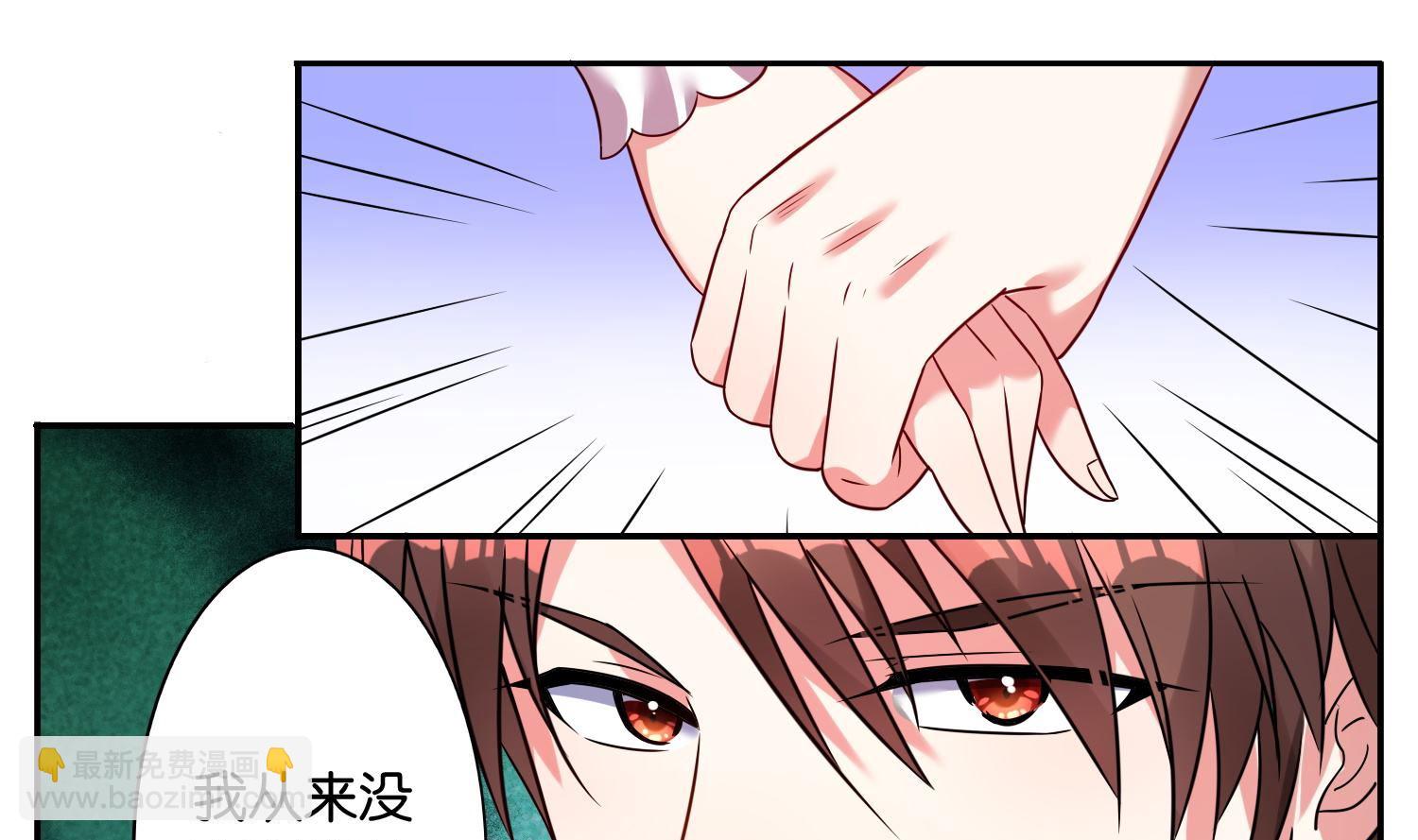 🍘我被总裁黑上了 第11话 第10页