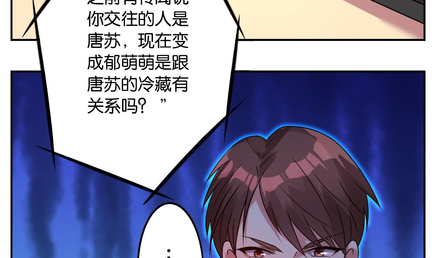 🍘我被总裁黑上了 第11话 第2页