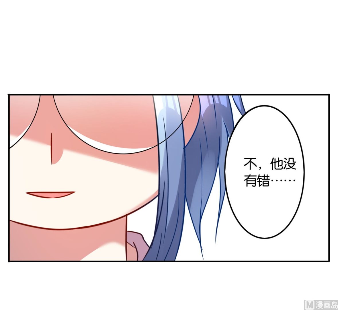 🍘我被总裁黑上了 第11话 第24页