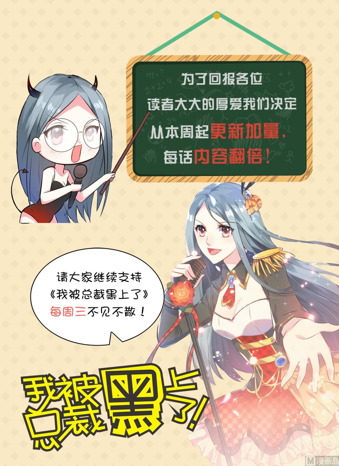 🍘我被总裁黑上了 第11话 第43页