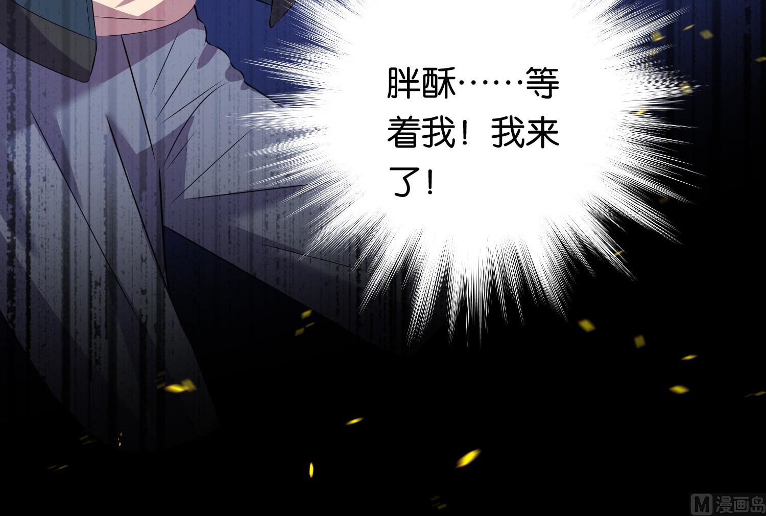 🍘我被总裁黑上了 第101话 第14页