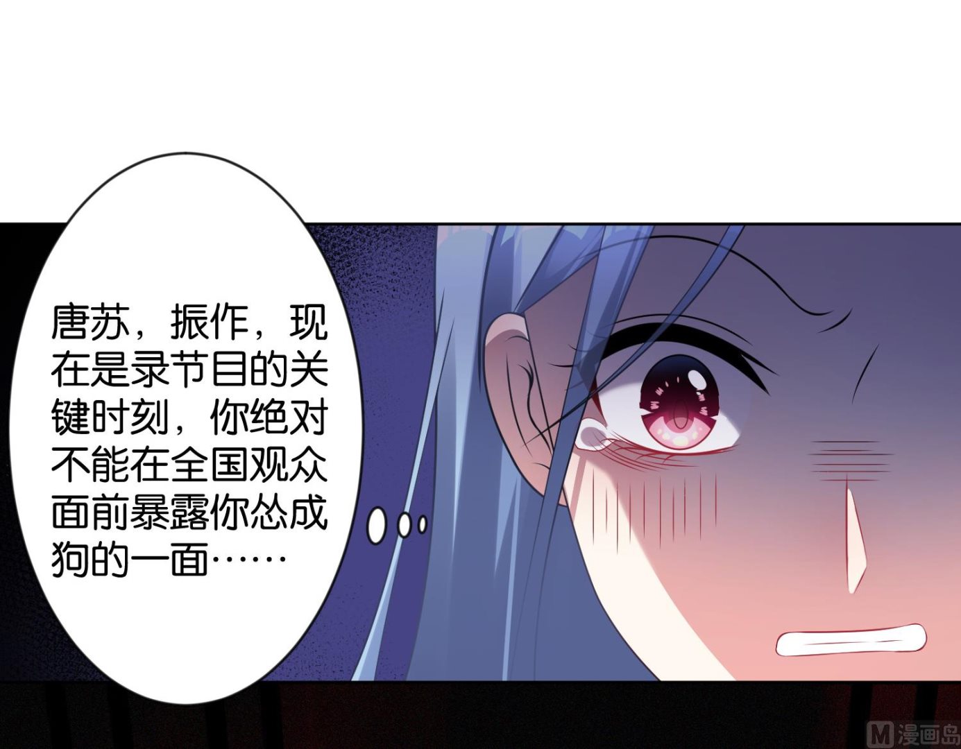🍘我被总裁黑上了 第101话 第18页
