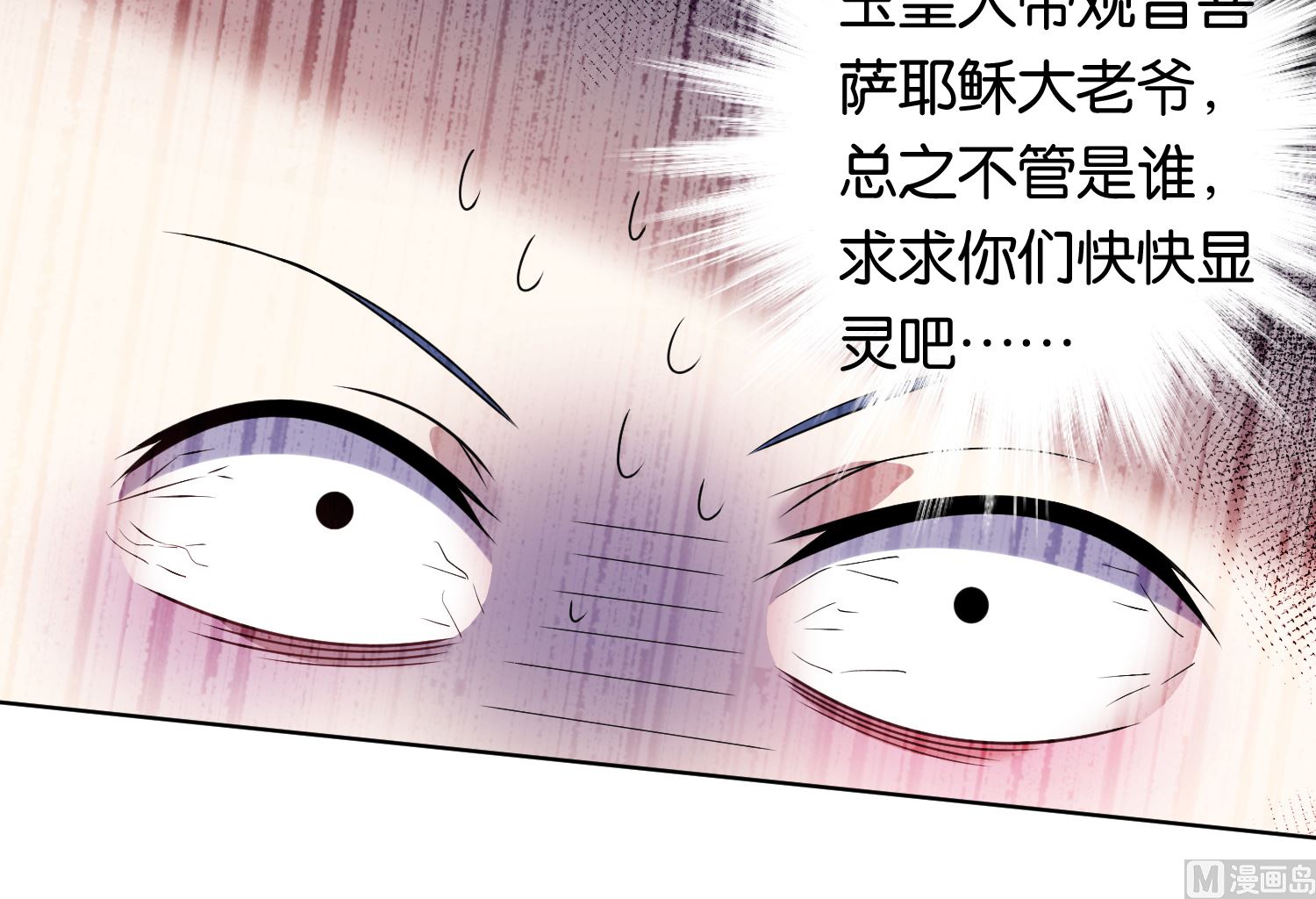 🍘我被总裁黑上了 第101话 第25页
