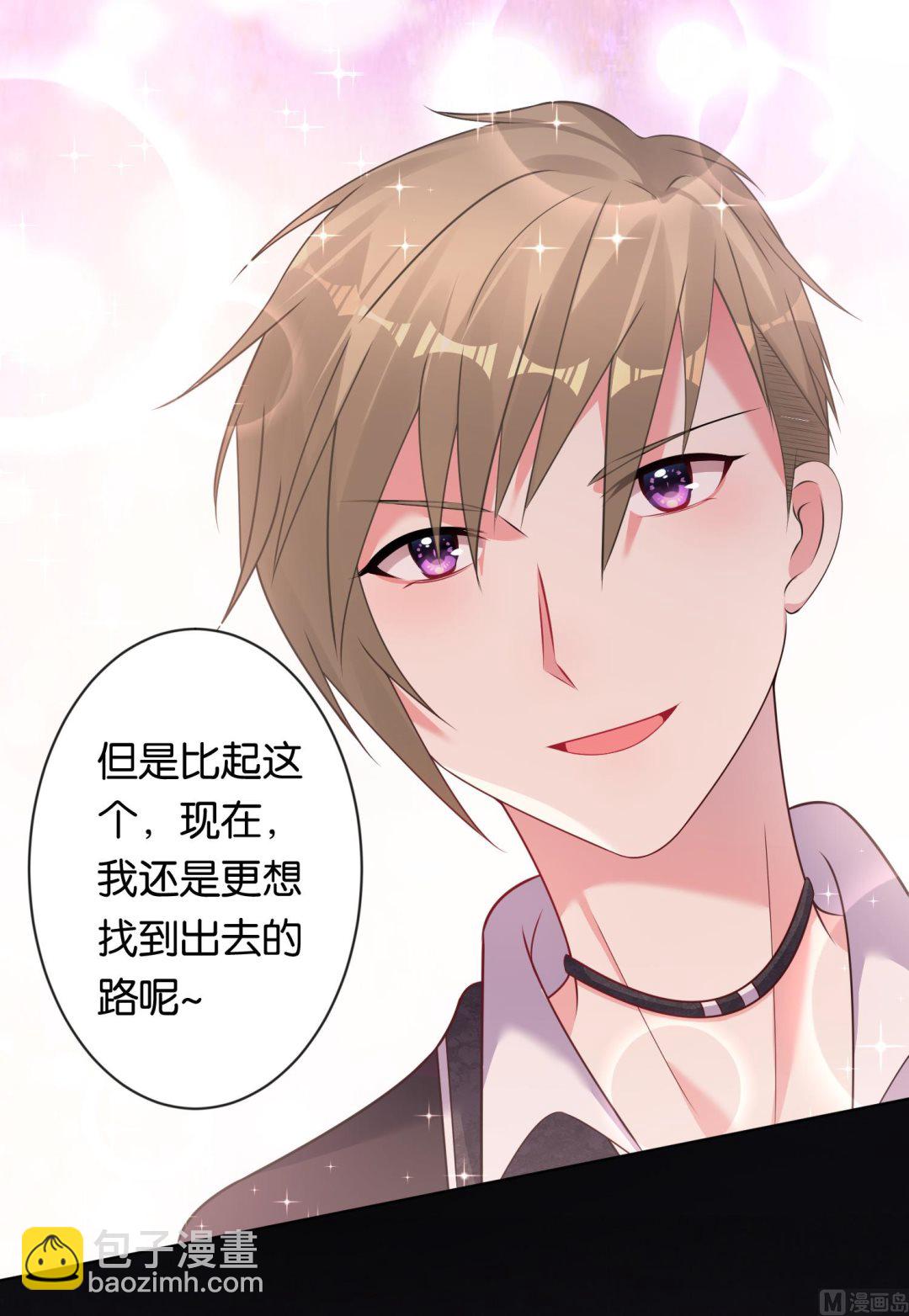 🍘我被总裁黑上了 第101话 第30页