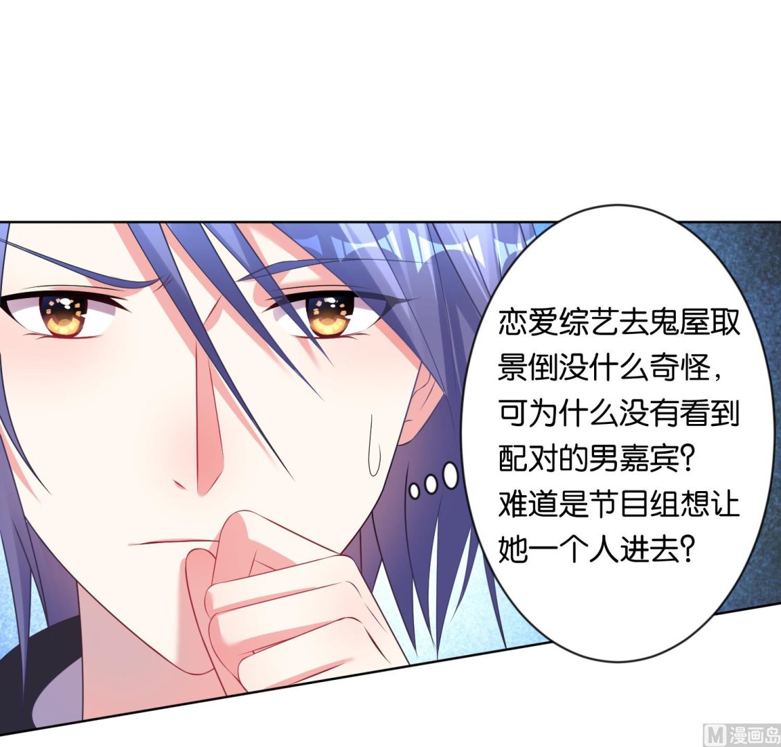 🍘我被总裁黑上了 第101话 第7页