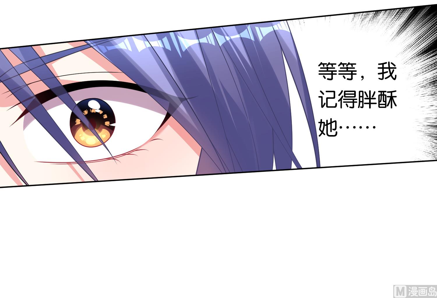 🍘我被总裁黑上了 第101话 第8页