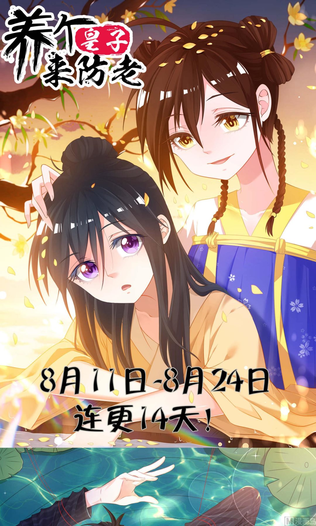 🍘我被总裁黑上了 第103话 第1页
