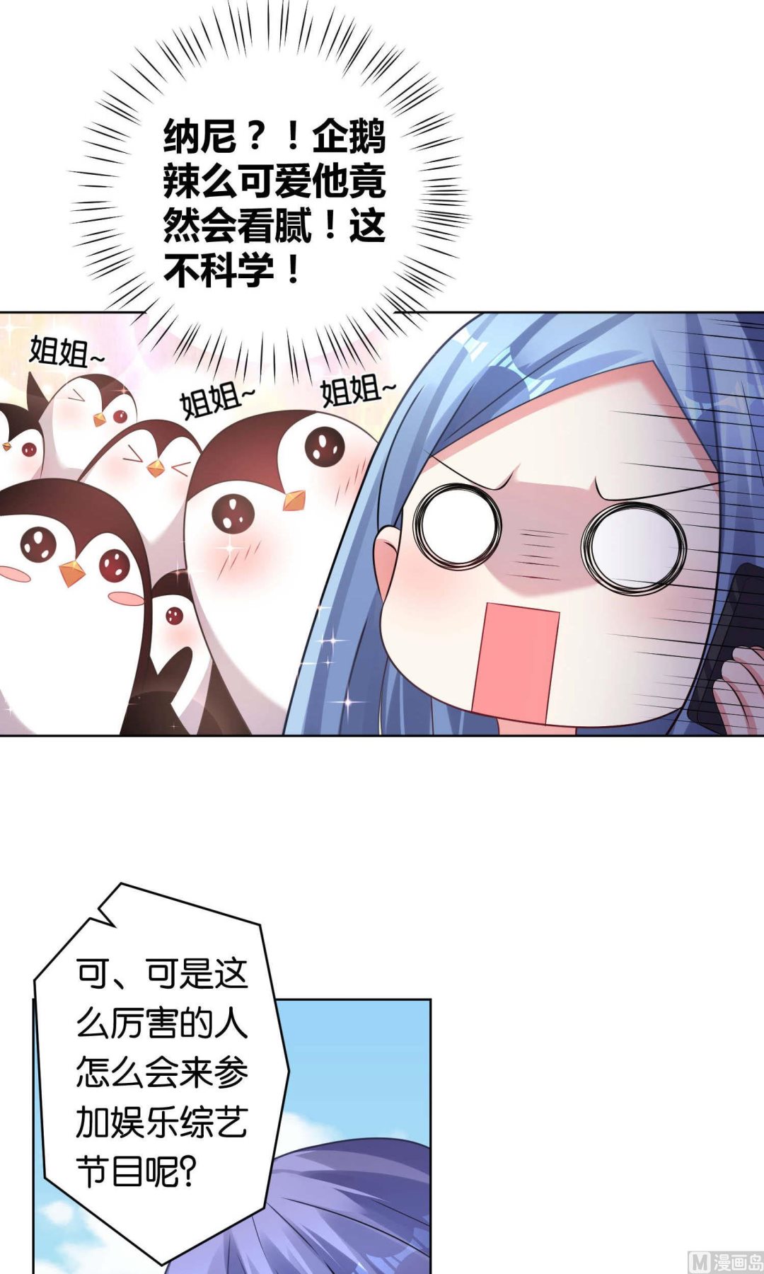🍘我被总裁黑上了 第103话 第10页