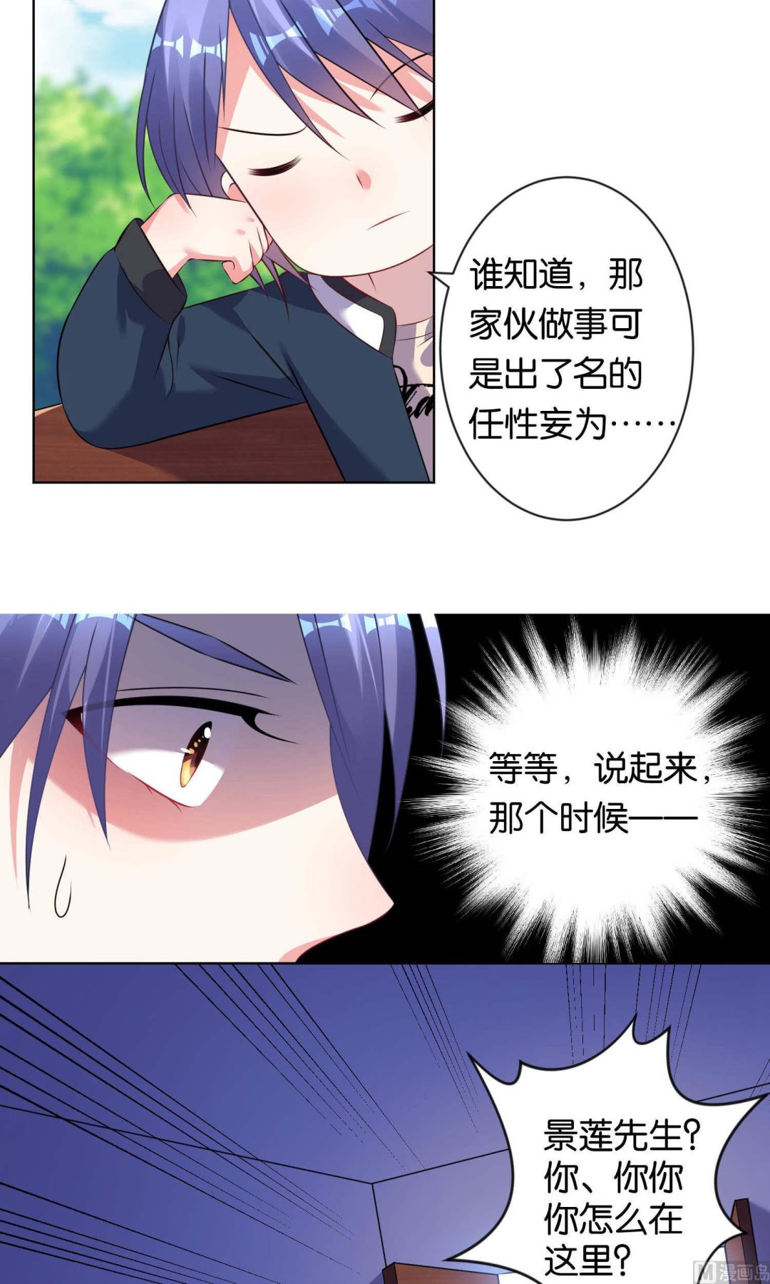 🍘我被总裁黑上了 第103话 第11页
