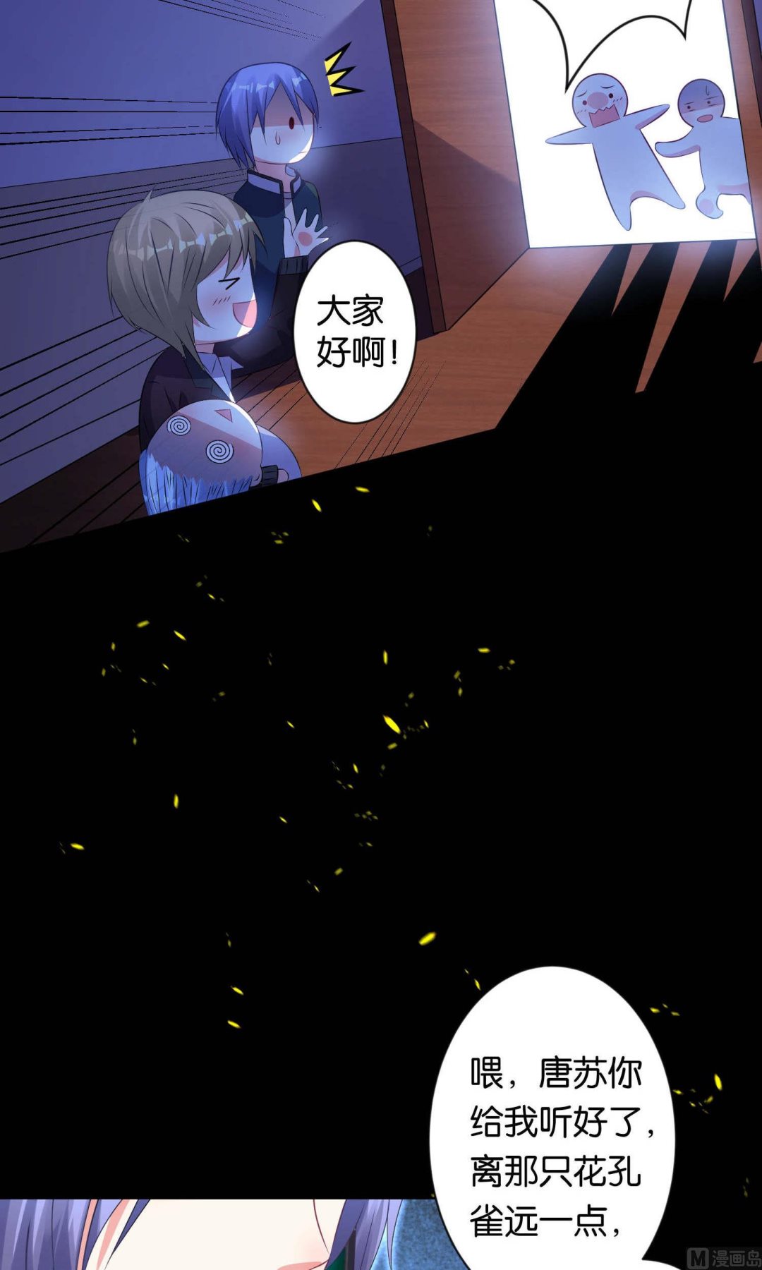 🍘我被总裁黑上了 第103话 第12页