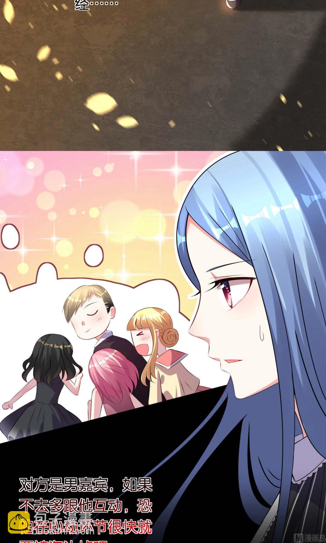 🍘我被总裁黑上了 第103话 第16页