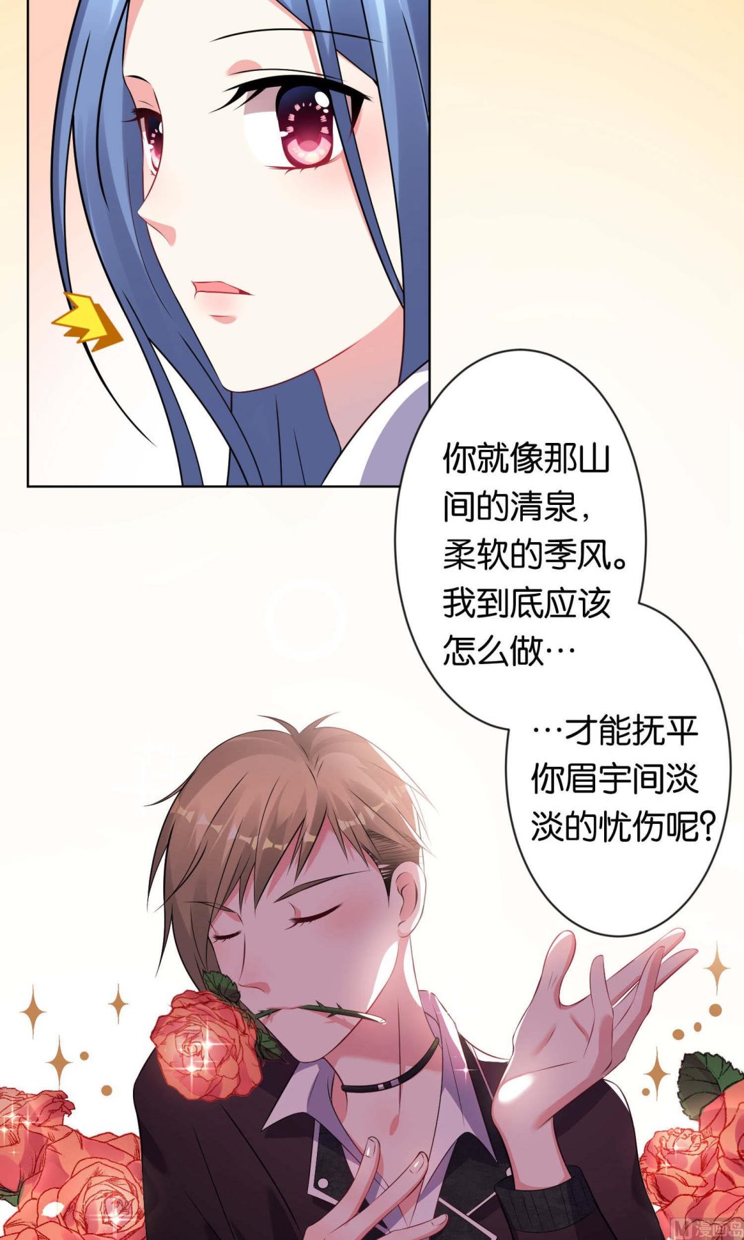 🍘我被总裁黑上了 第103话 第18页