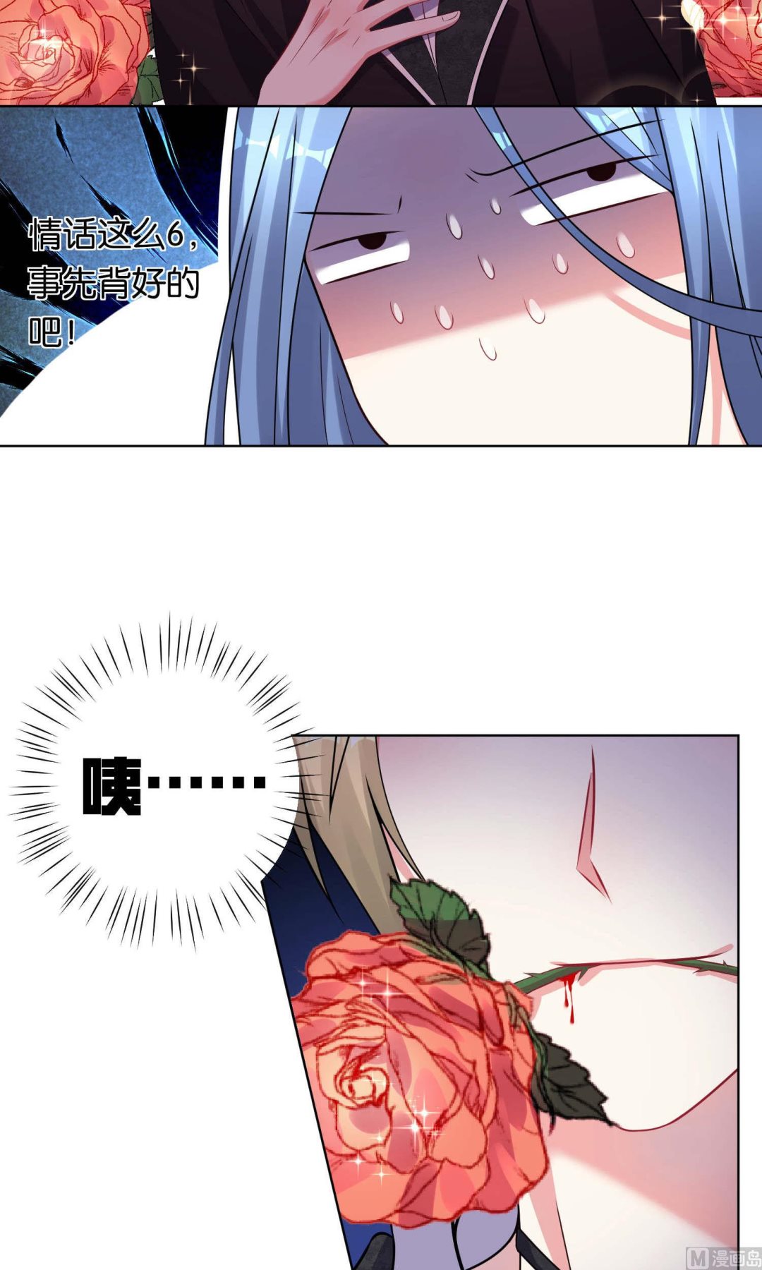 🍘我被总裁黑上了 第103话 第19页