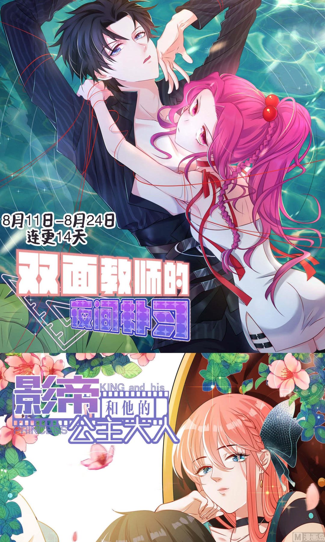 🍘我被总裁黑上了 第103话 第2页
