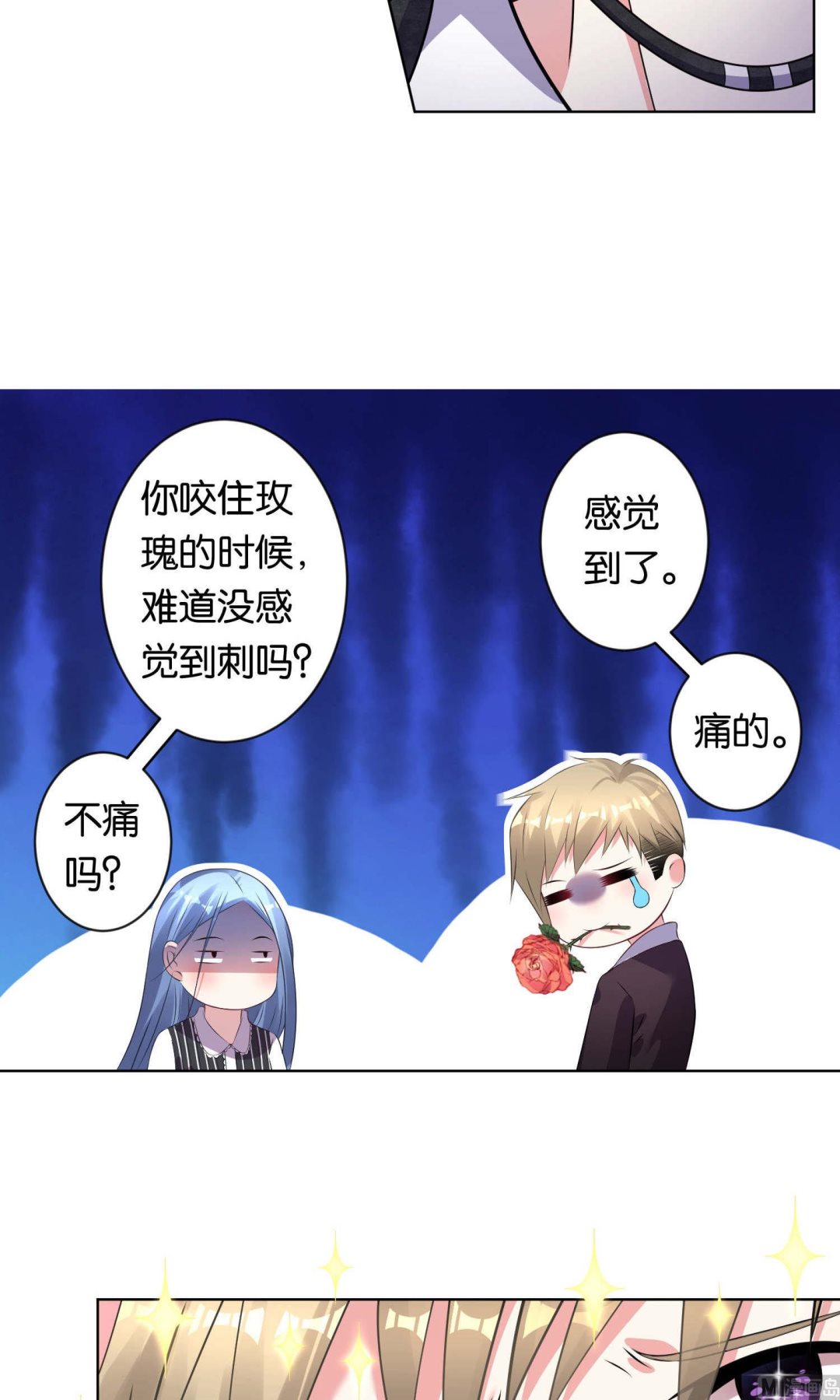 🍘我被总裁黑上了 第103话 第20页