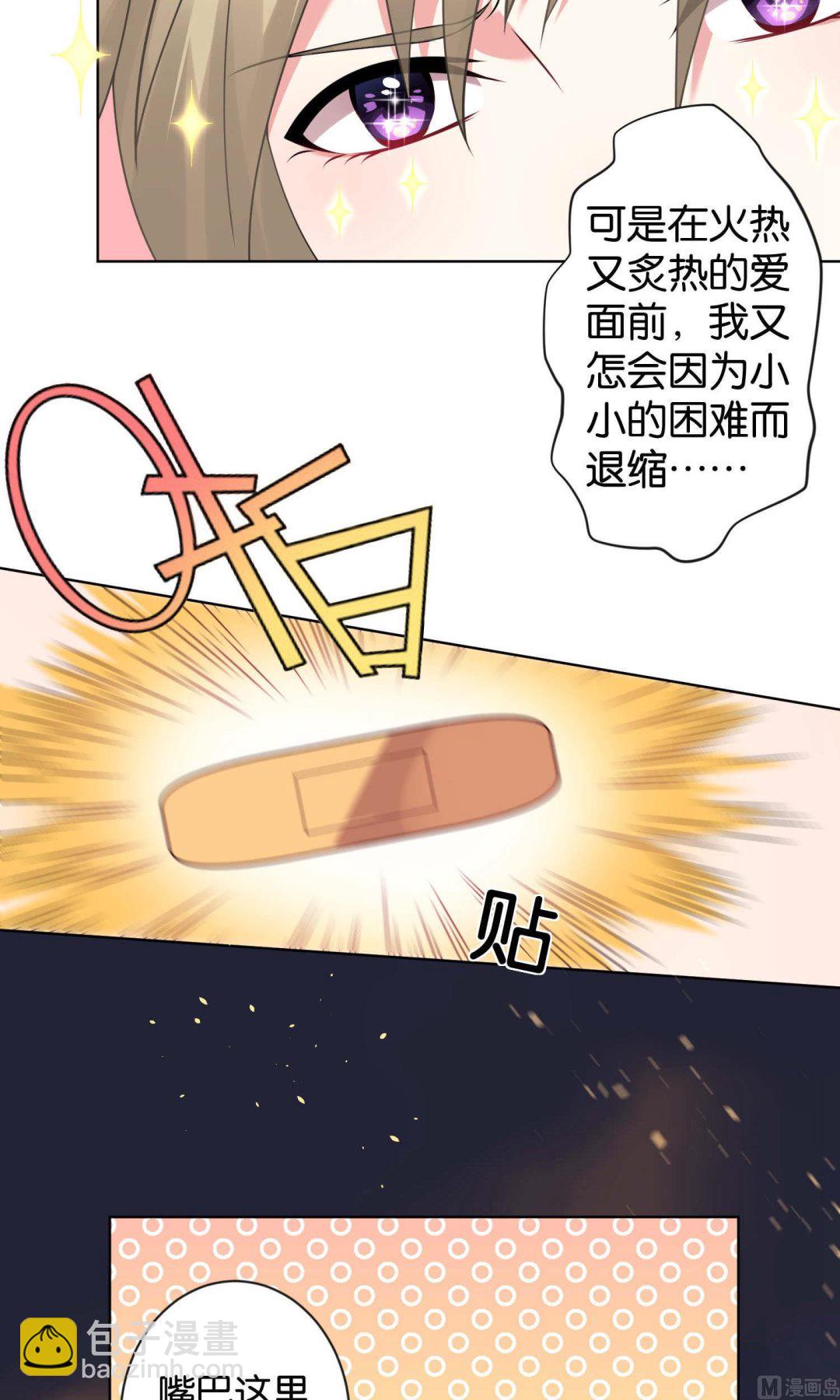 🍘我被总裁黑上了 第103话 第21页