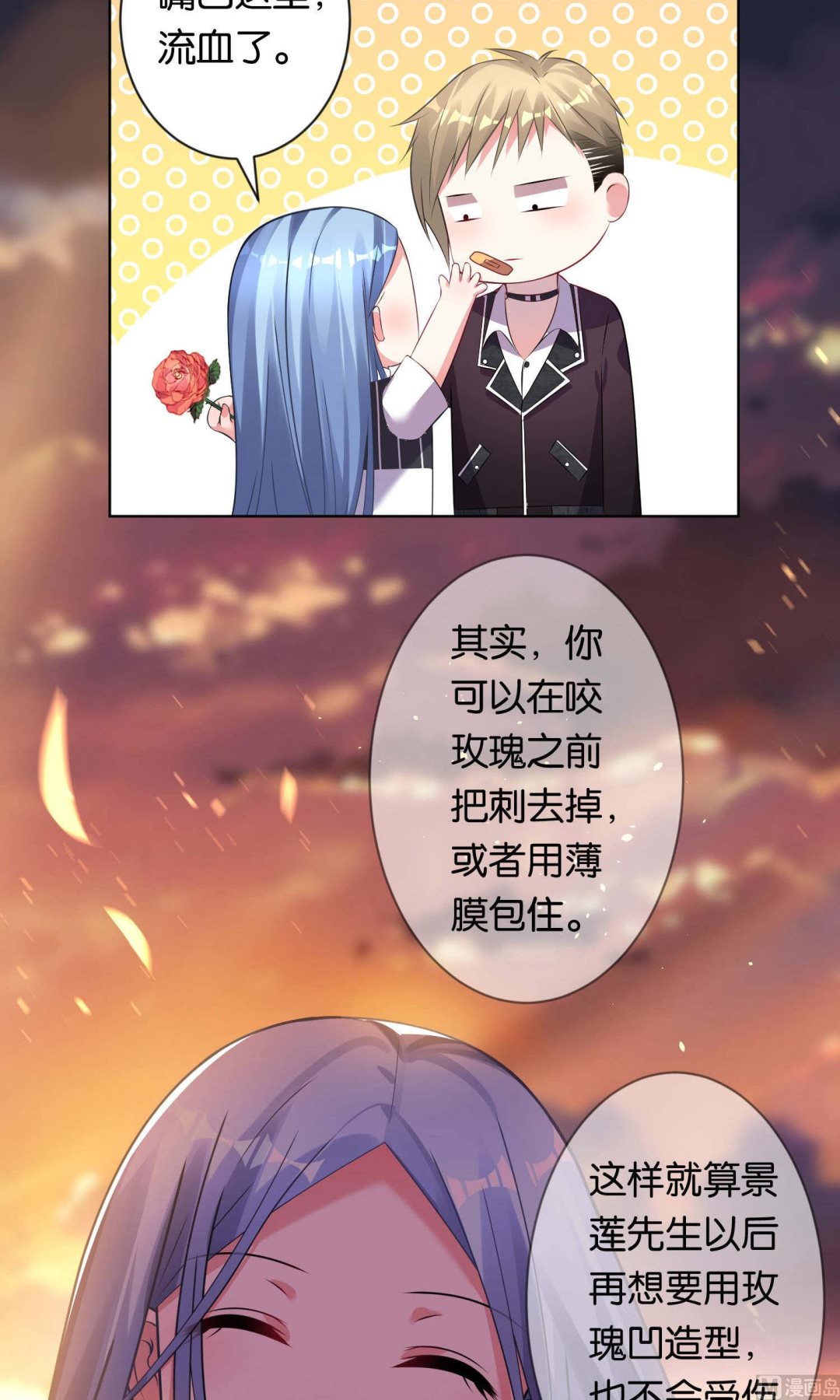 🍘我被总裁黑上了 第103话 第22页