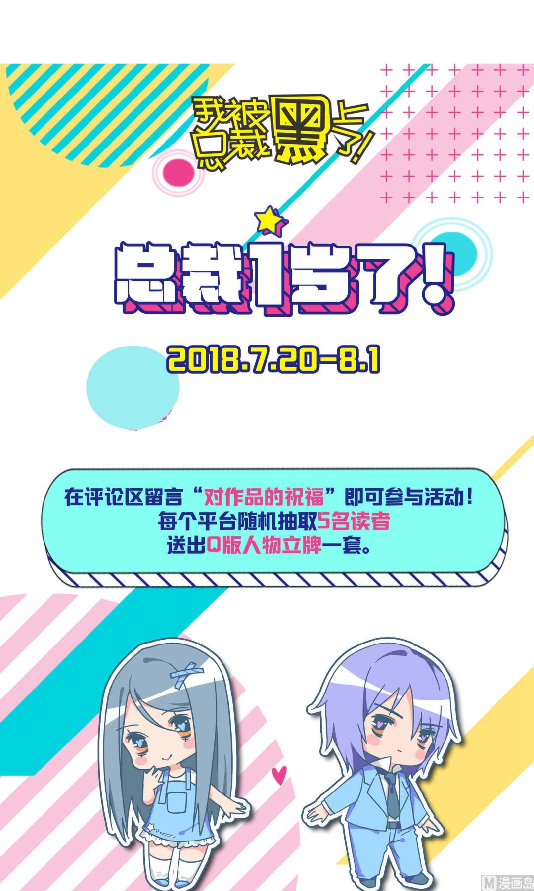 🍘我被总裁黑上了 第103话 第24页