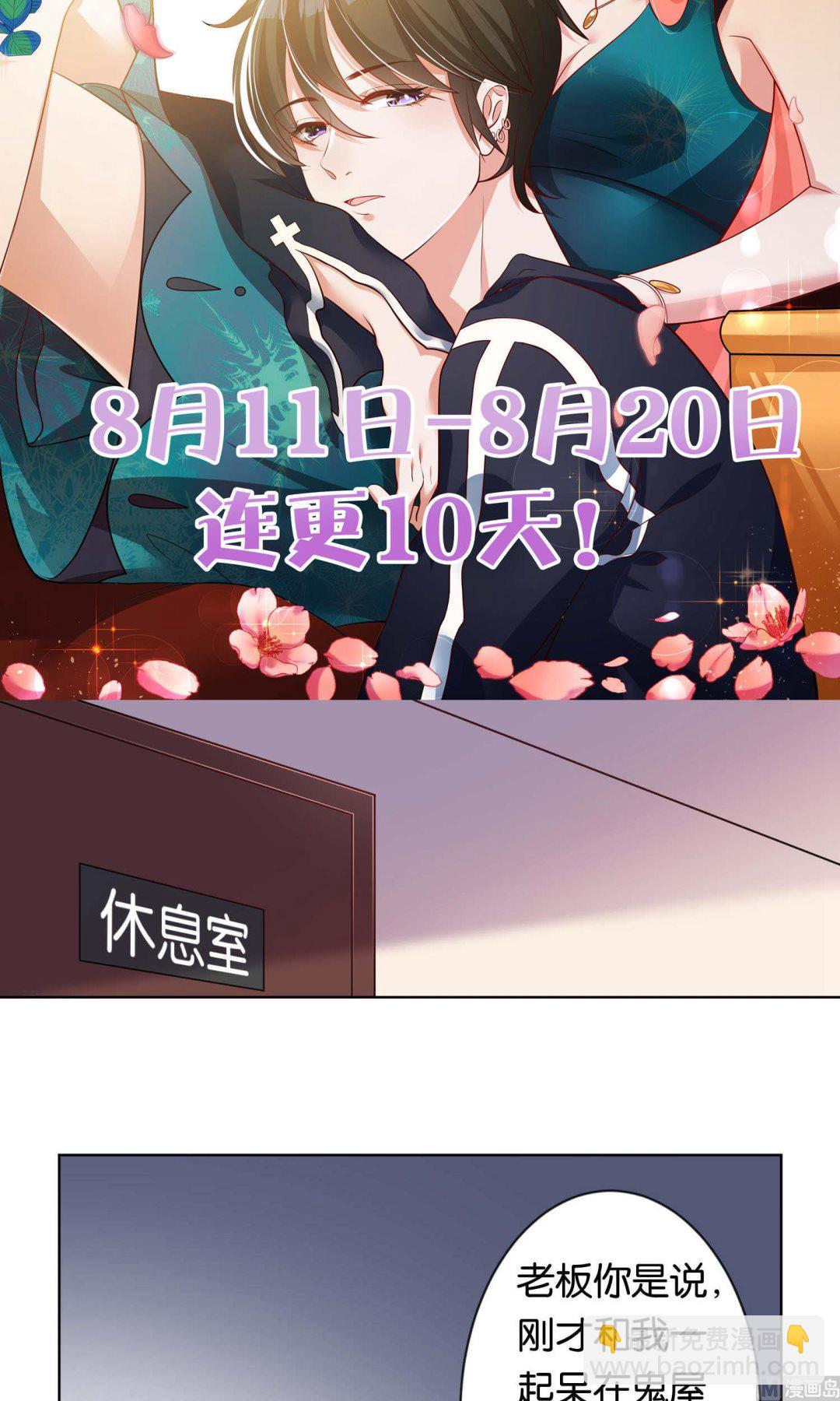 🍘我被总裁黑上了 第103话 第3页