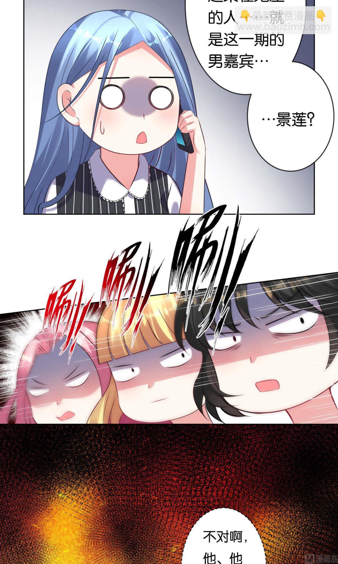 🍘我被总裁黑上了 第103话 第4页