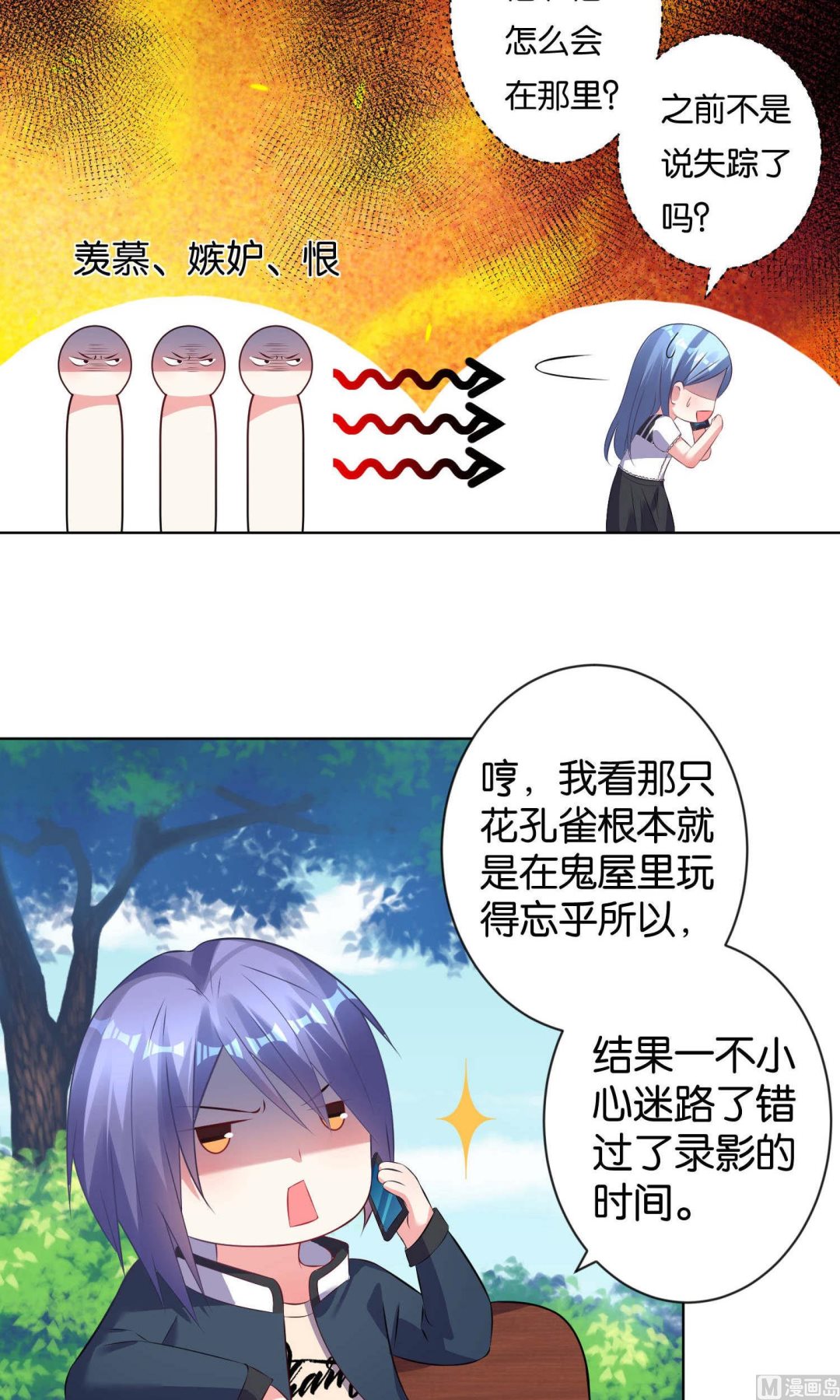🍘我被总裁黑上了 第103话 第5页