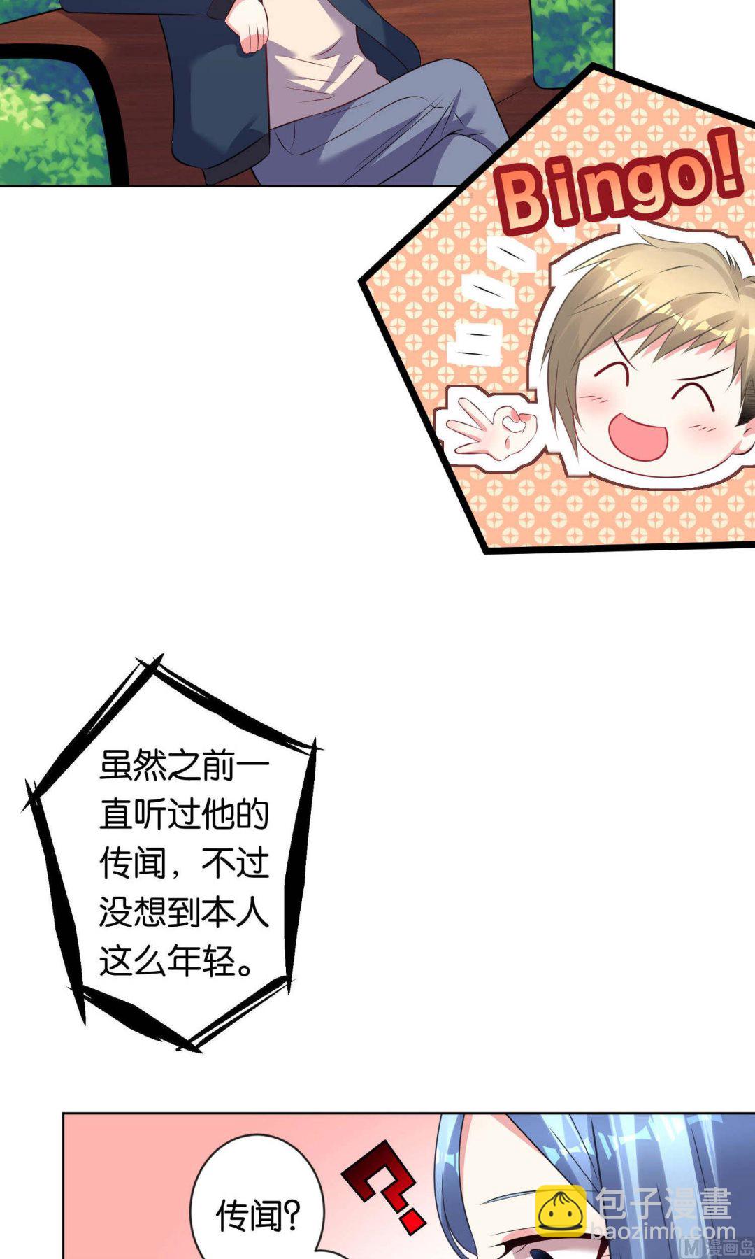 🍘我被总裁黑上了 第103话 第6页
