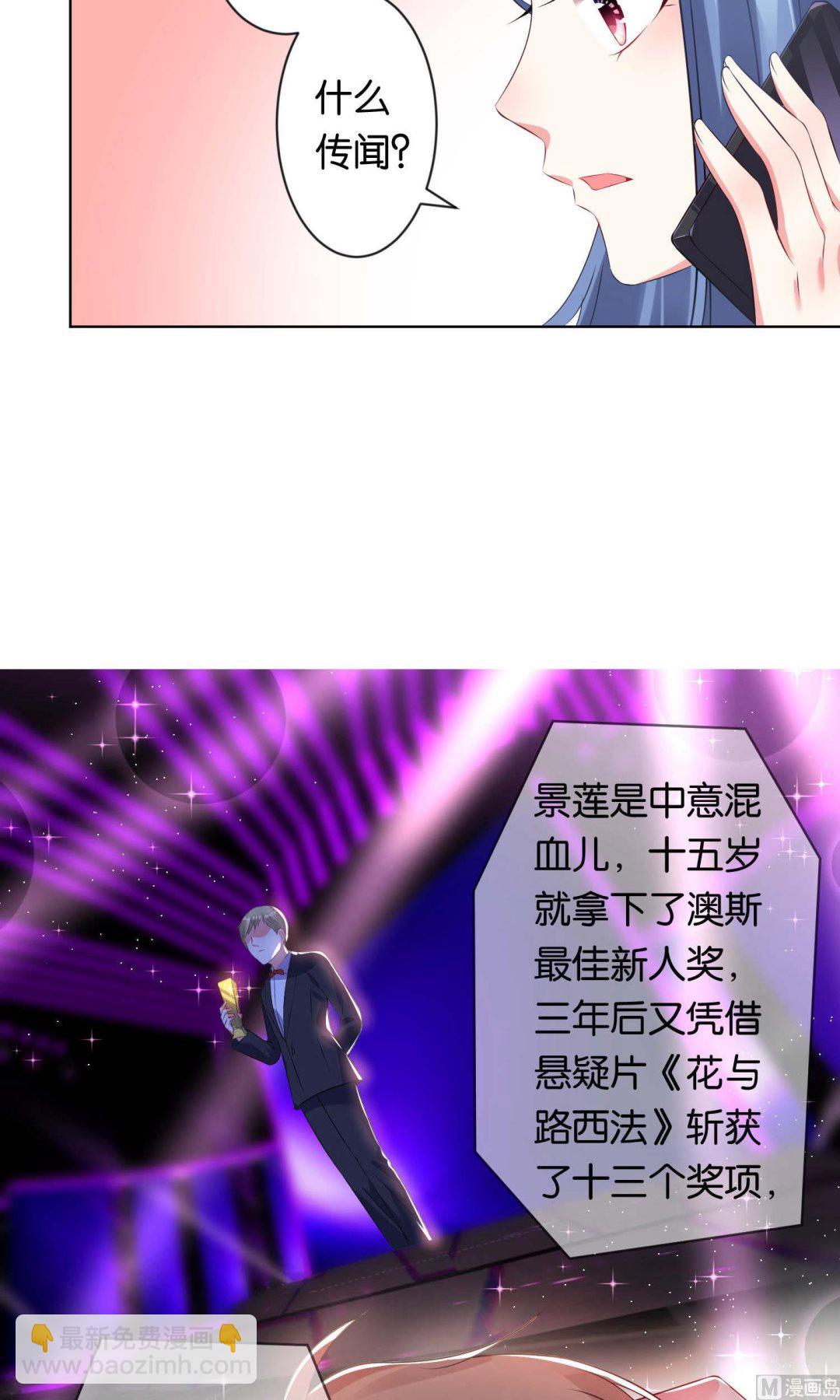 🍘我被总裁黑上了 第103话 第7页