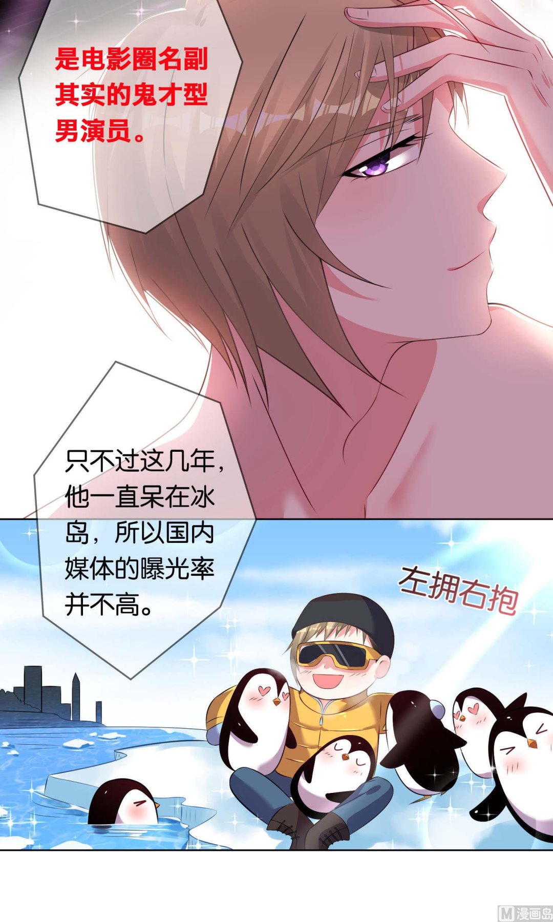 🍘我被总裁黑上了 第103话 第8页