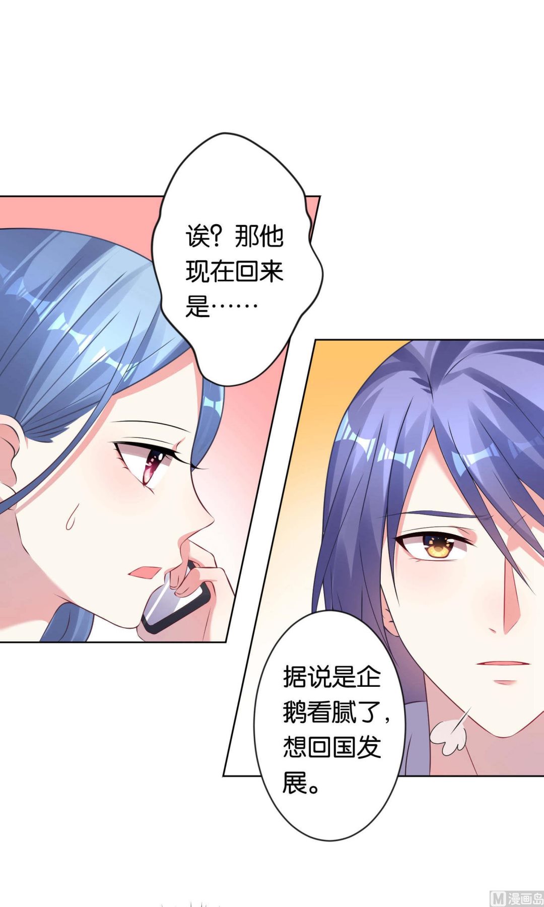 🍘我被总裁黑上了 第103话 第9页