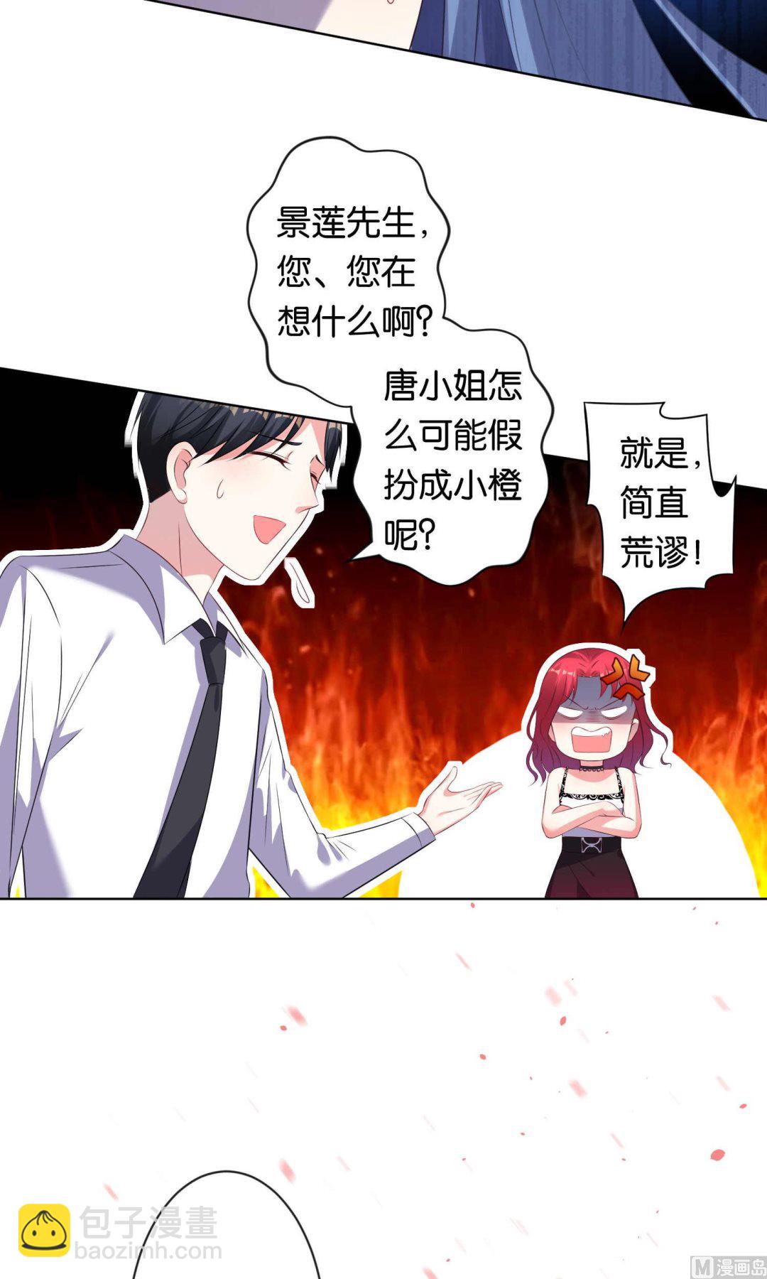 🍘我被总裁黑上了 第105话 第10页