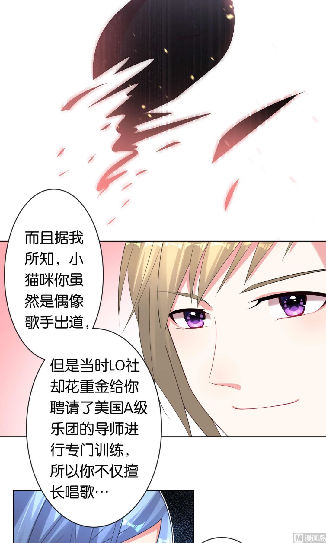 🍘我被总裁黑上了 第105话 第11页