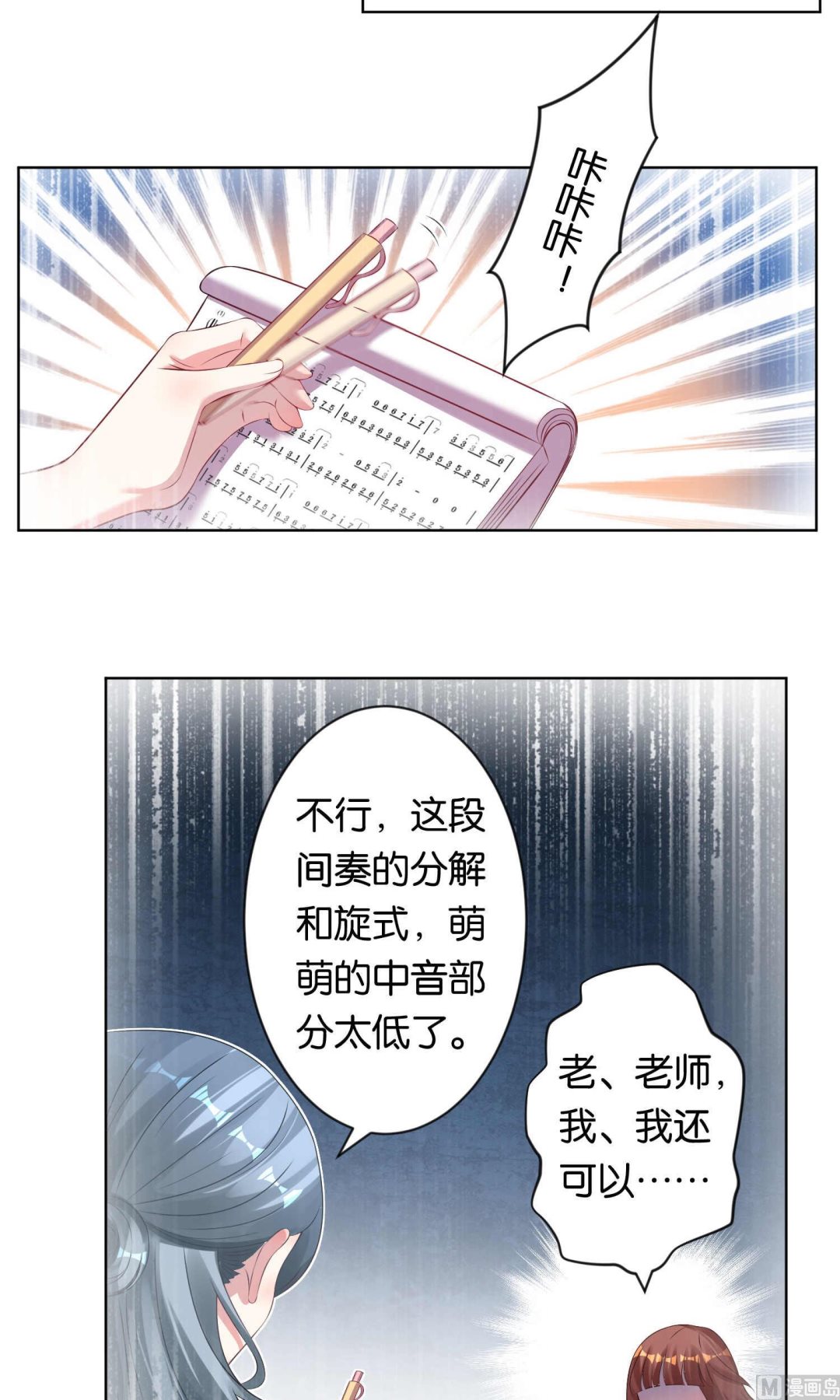🍘我被总裁黑上了 第105话 第13页