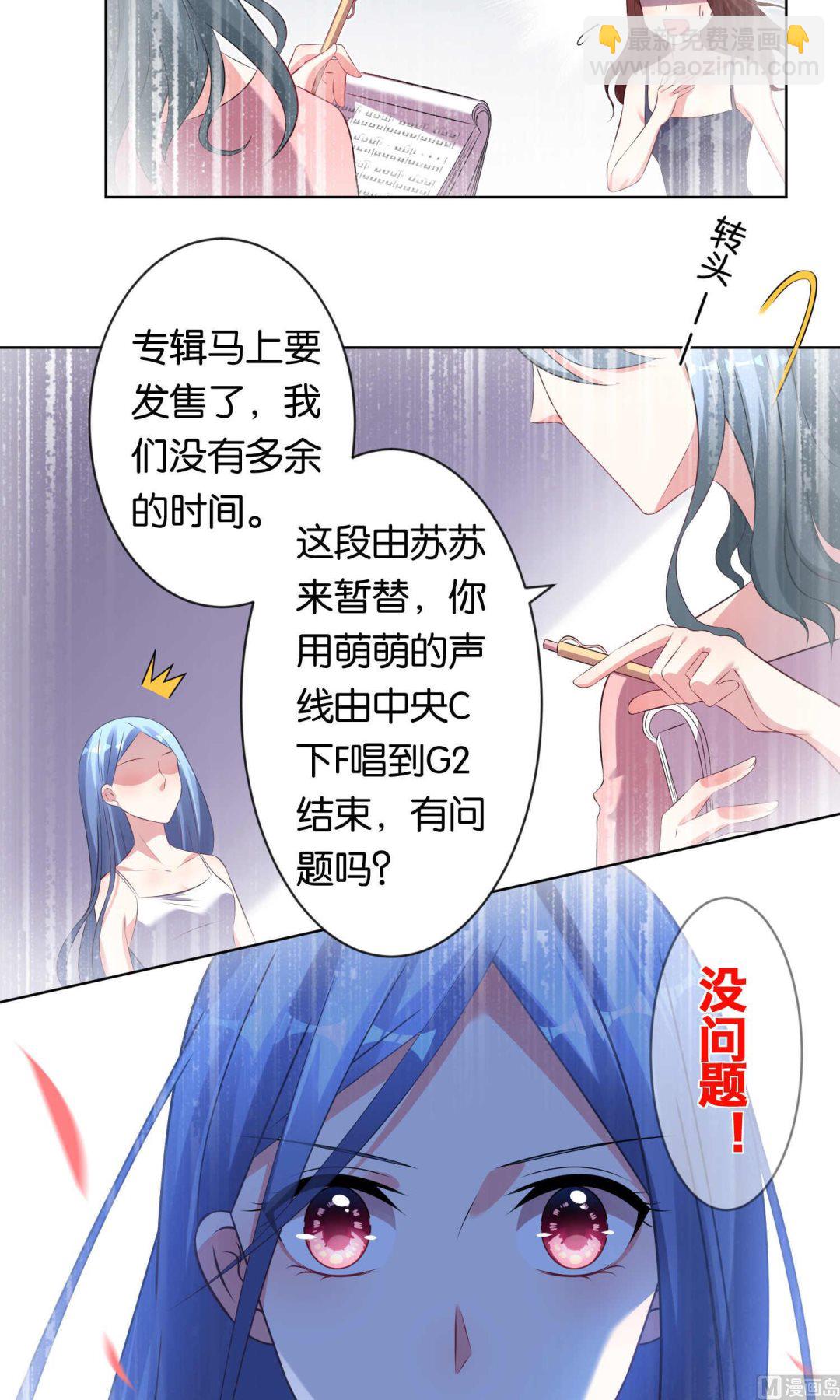 🍘我被总裁黑上了 第105话 第14页