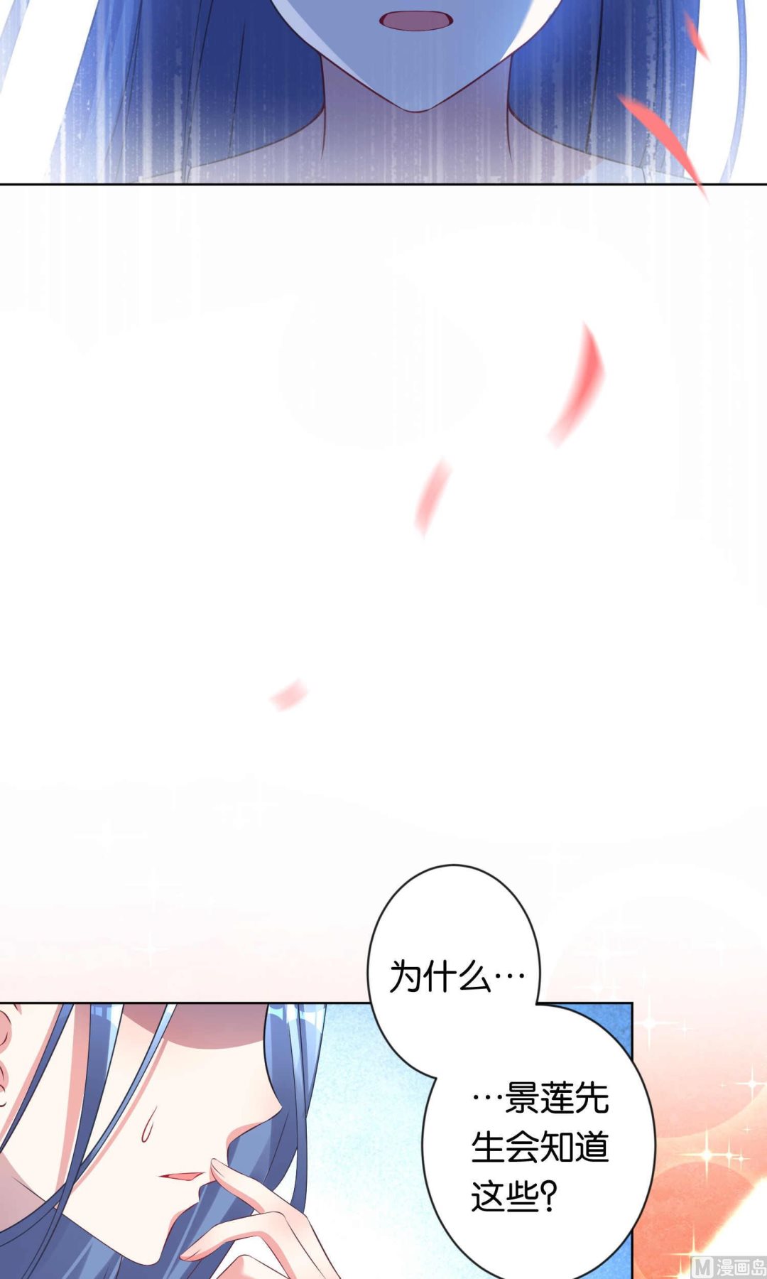 🍘我被总裁黑上了 第105话 第15页