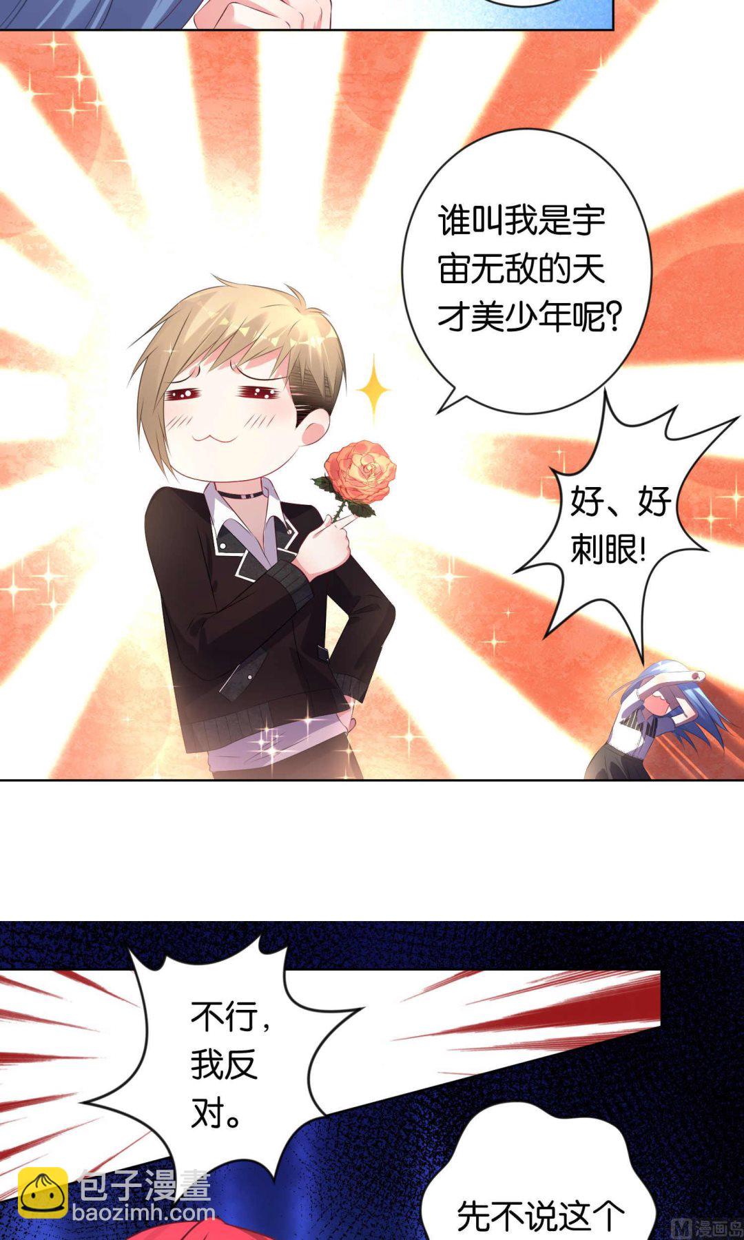 🍘我被总裁黑上了 第105话 第16页