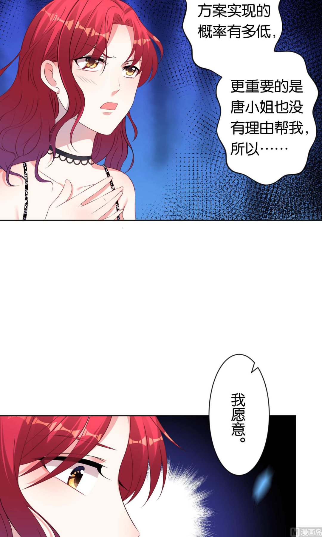 🍘我被总裁黑上了 第105话 第17页