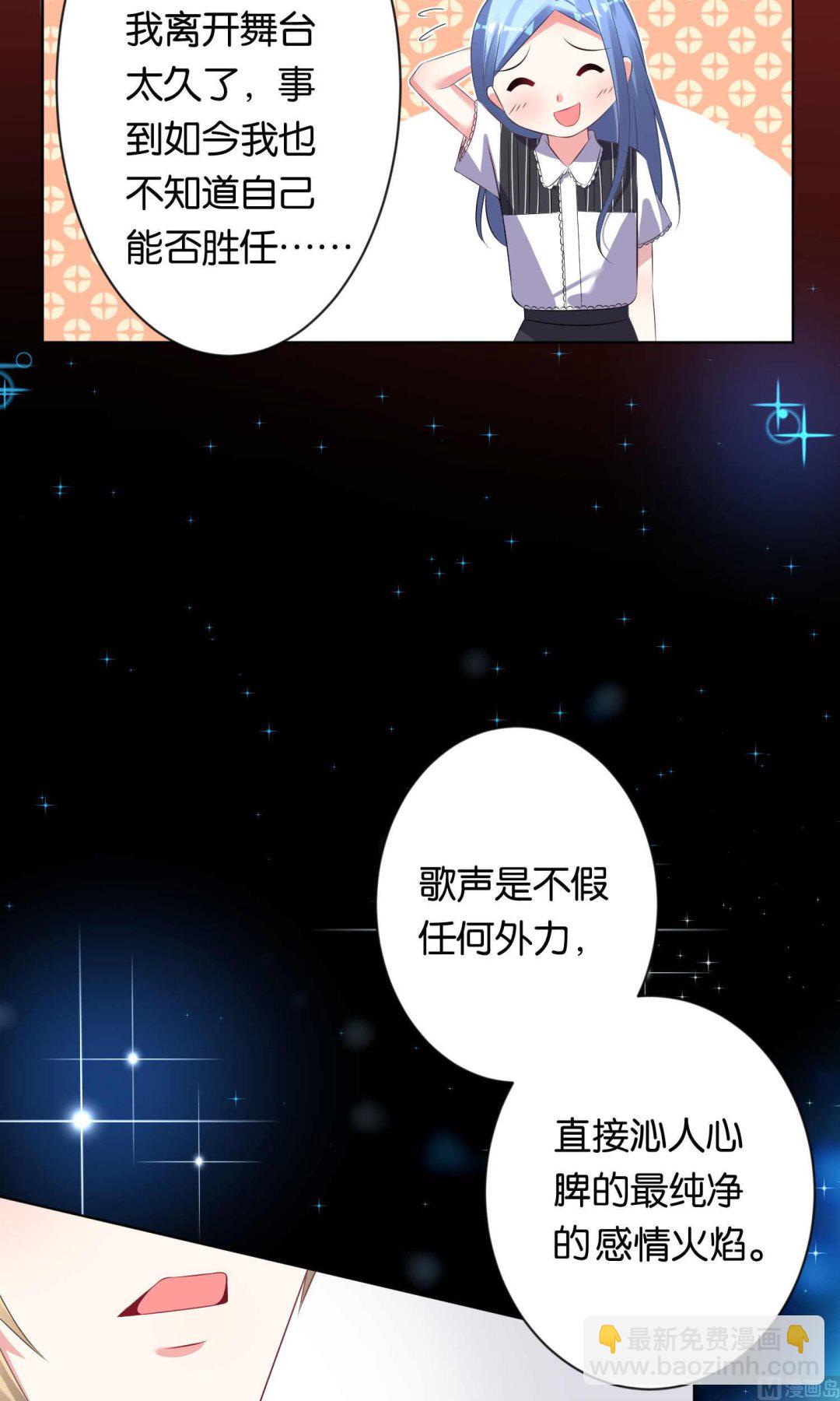 🍘我被总裁黑上了 第105话 第19页