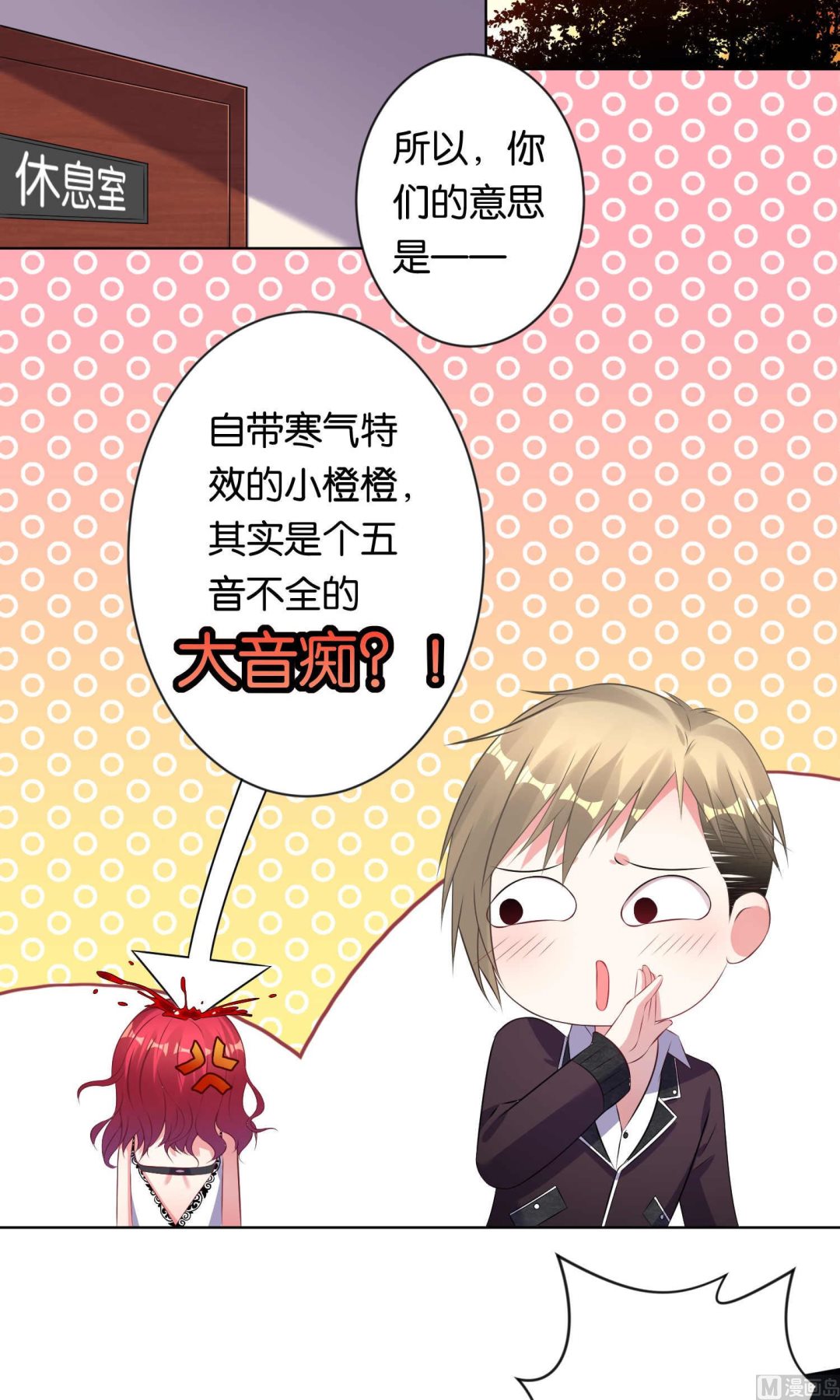 🍘我被总裁黑上了 第105话 第2页