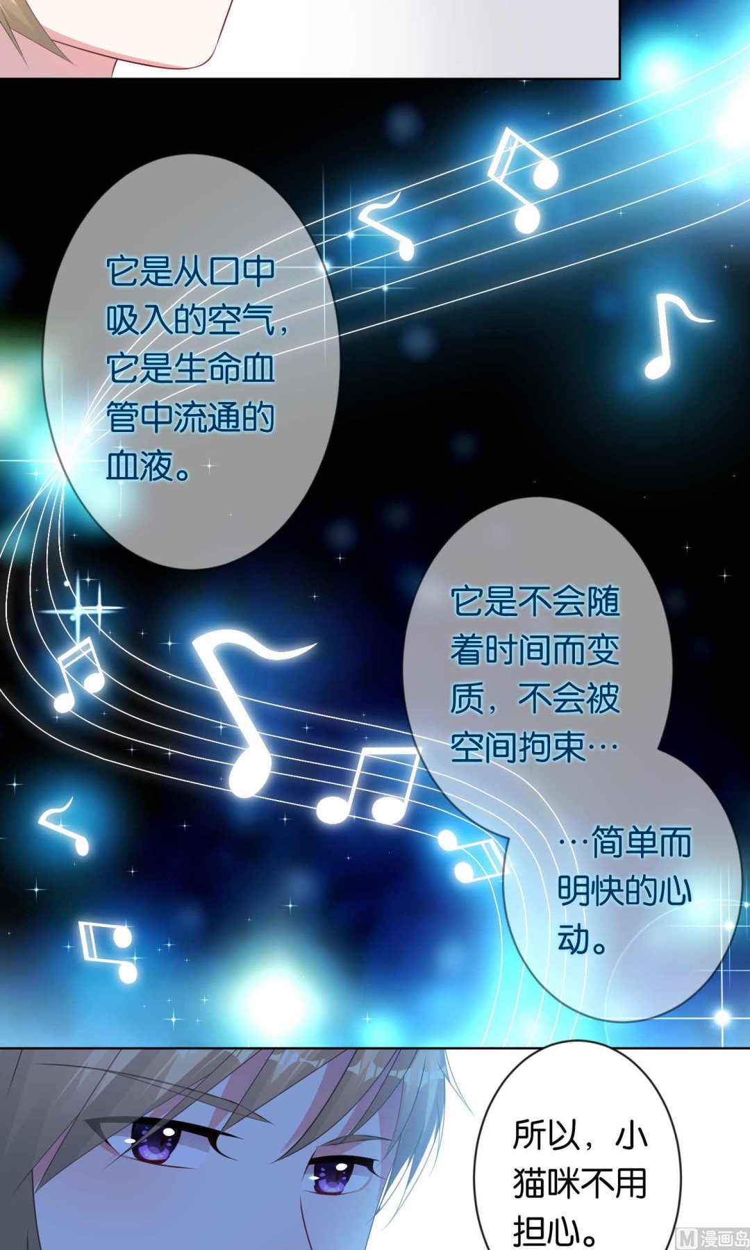 🍘我被总裁黑上了 第105话 第20页