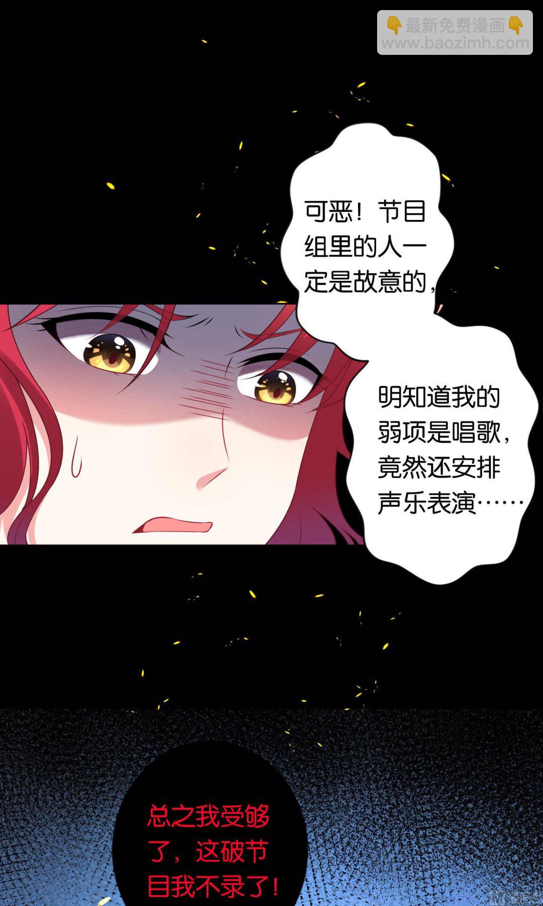 🍘我被总裁黑上了 第105话 第4页