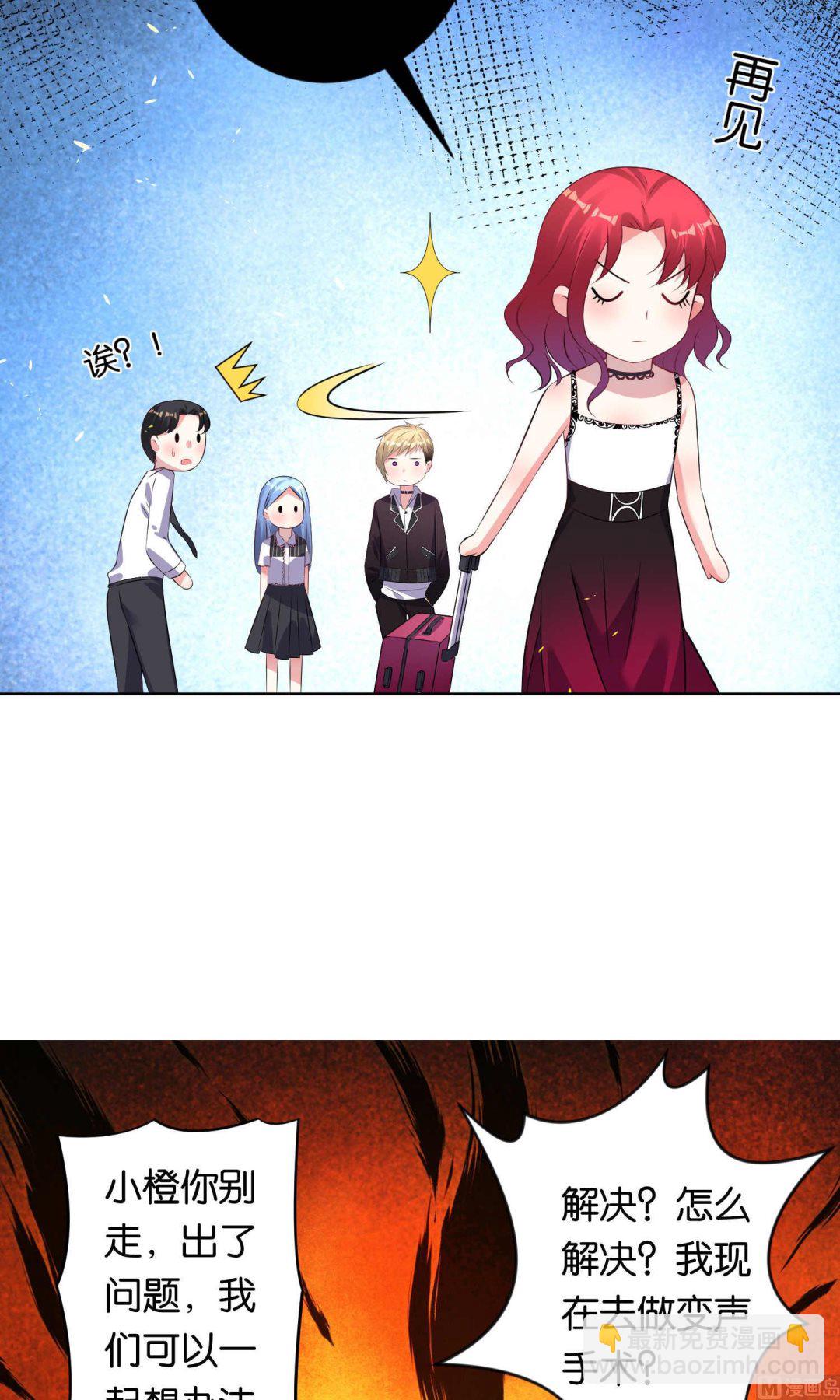 🍘我被总裁黑上了 第105话 第5页