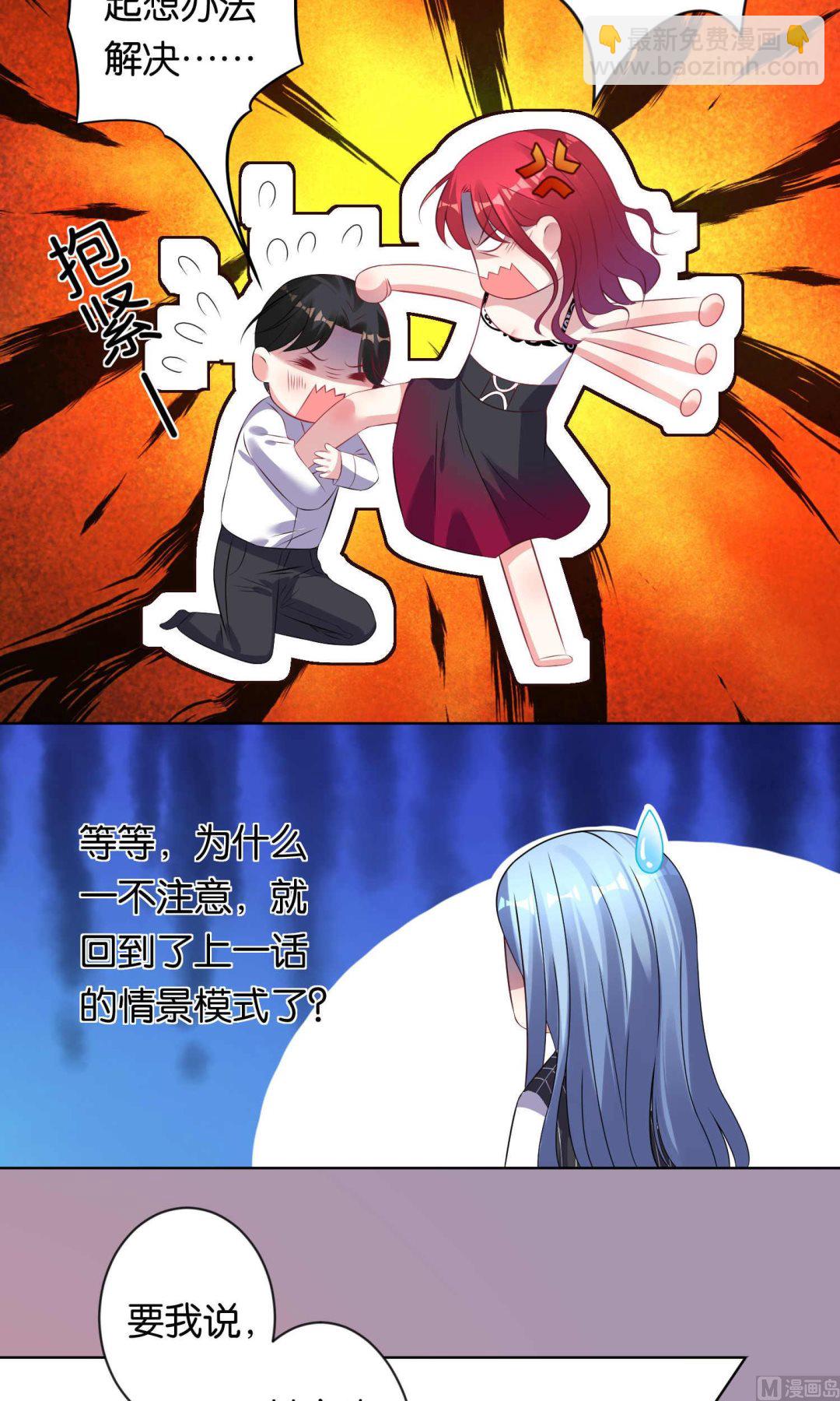 🍘我被总裁黑上了 第105话 第6页