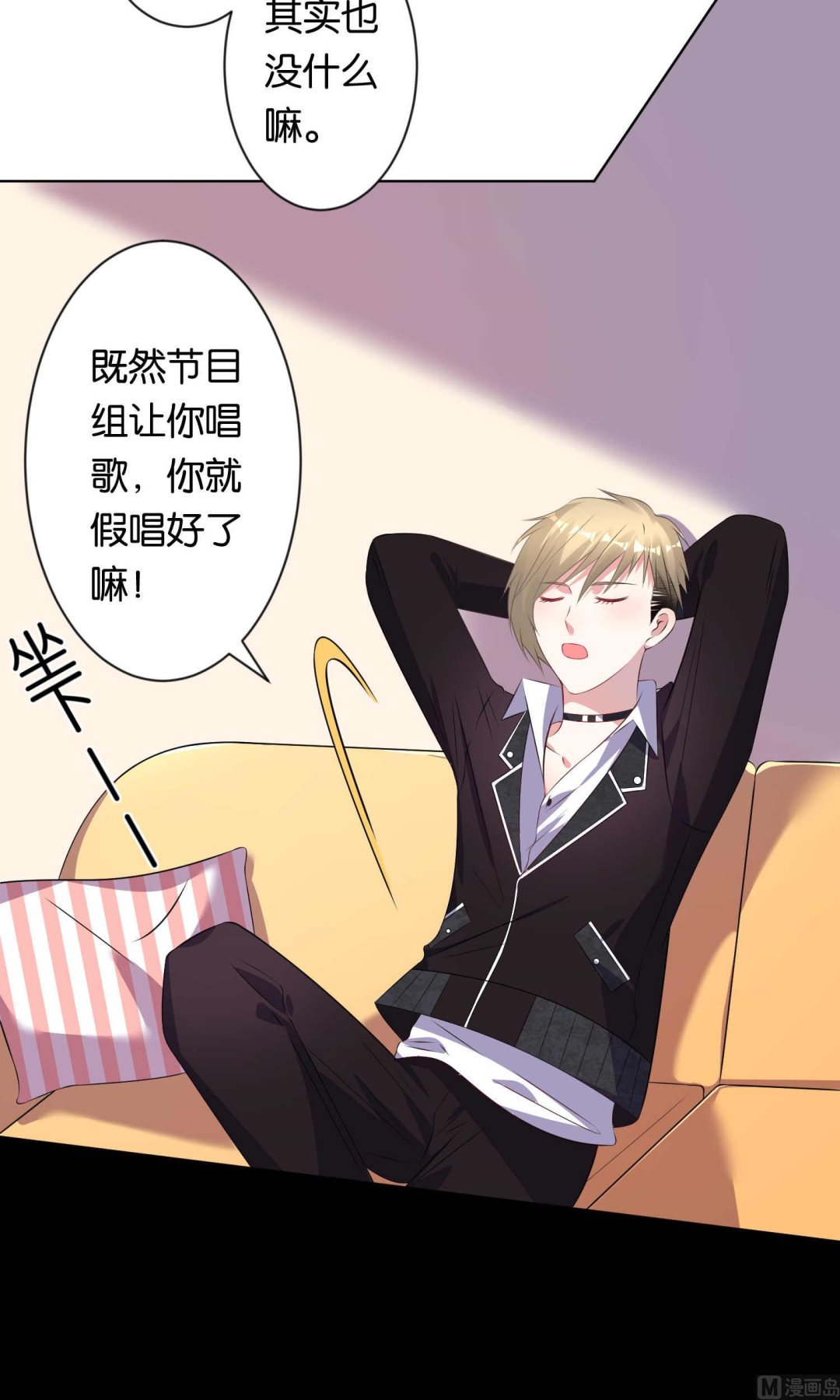 🍘我被总裁黑上了 第105话 第7页