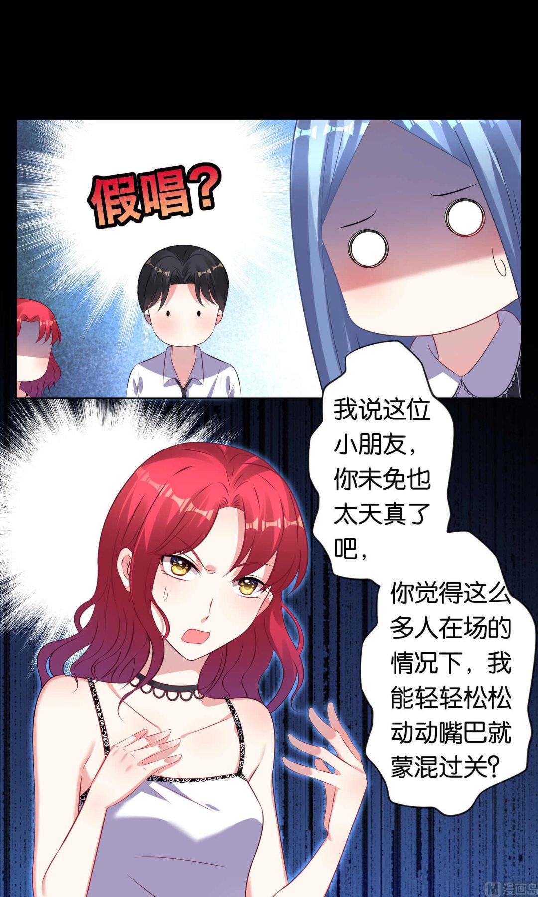 🍘我被总裁黑上了 第105话 第8页