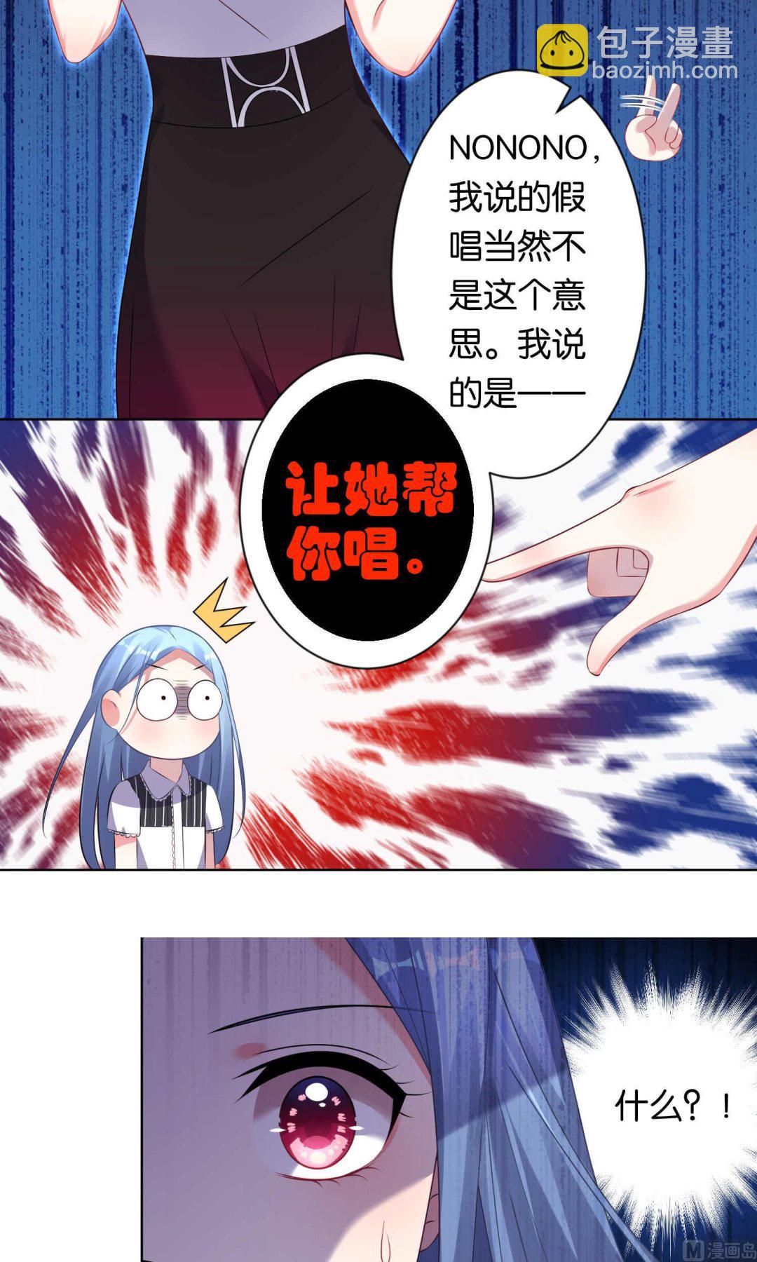 🍘我被总裁黑上了 第105话 第9页