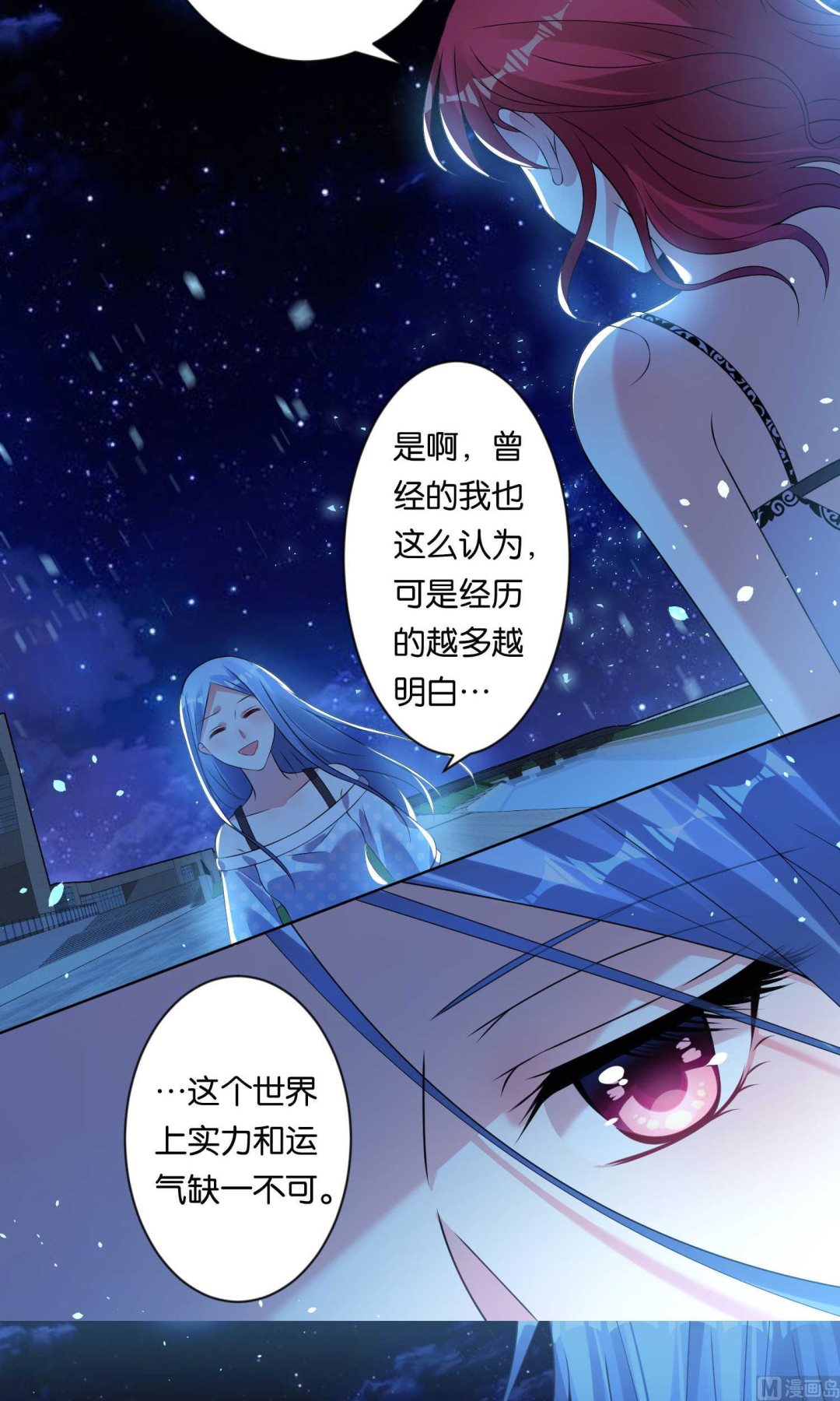 🍘我被总裁黑上了 第107话 第10页
